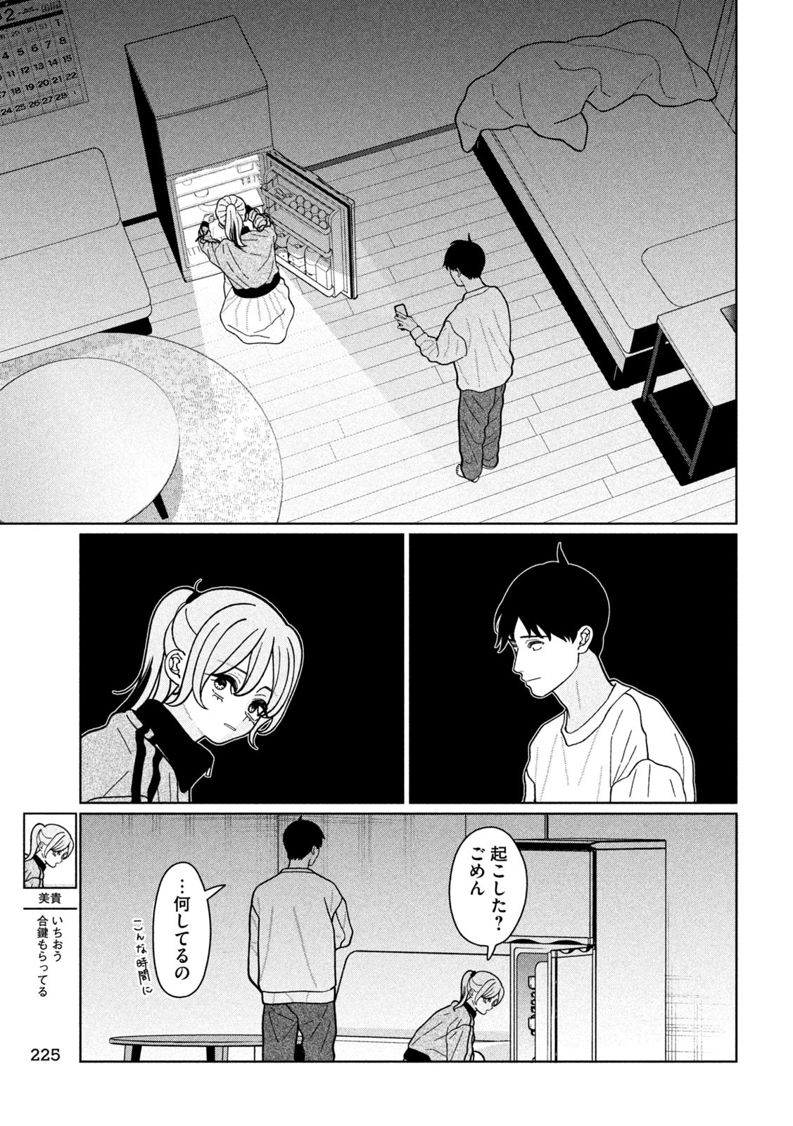 Imoto Wa Shitteiru - Chapter 25 - Page 13