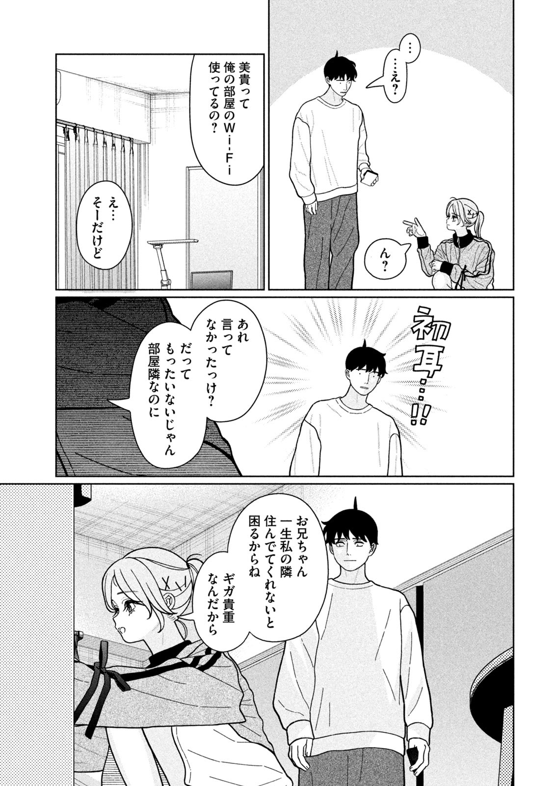 Imoto Wa Shitteiru - Chapter 25 - Page 15
