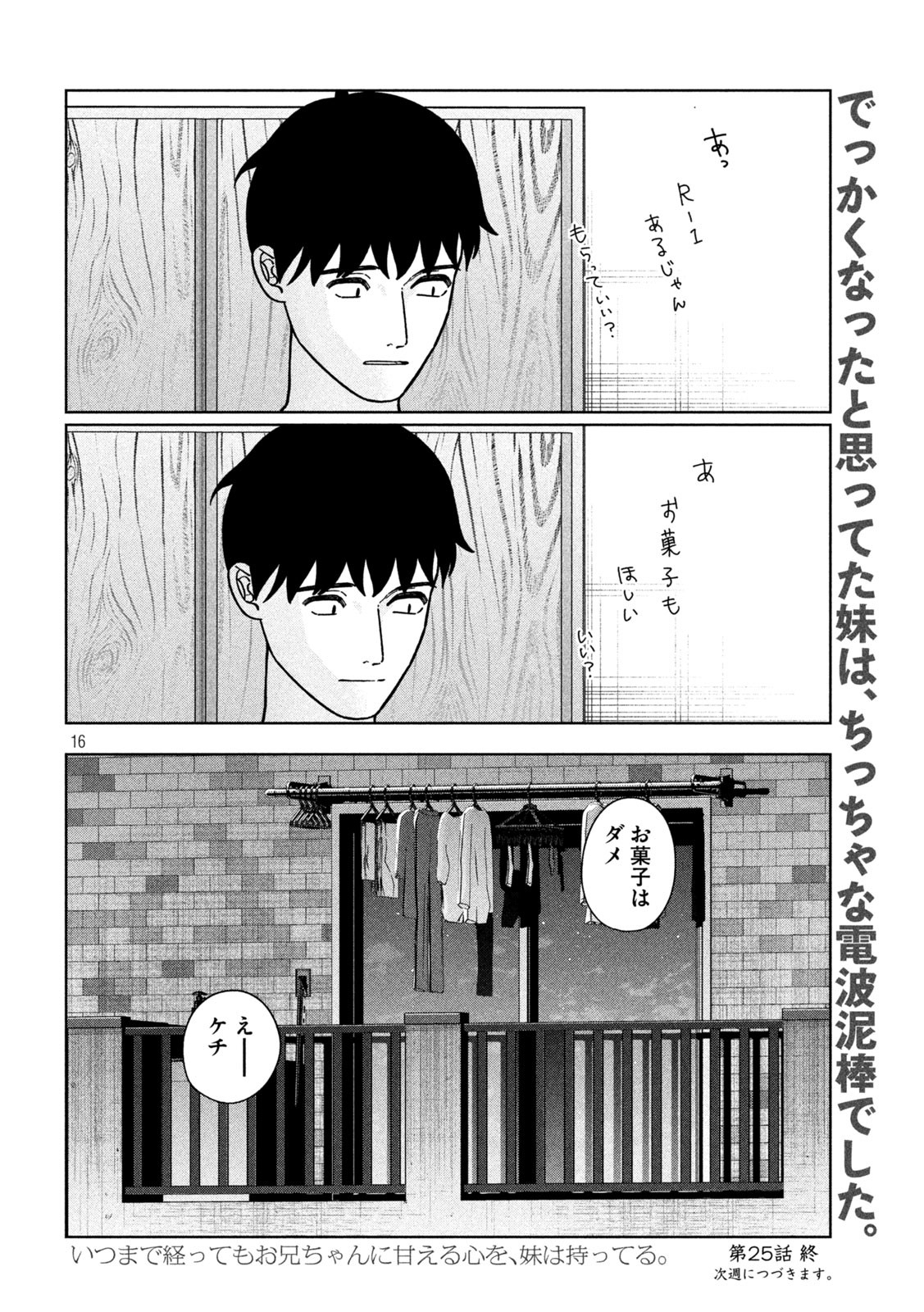 Imoto Wa Shitteiru - Chapter 25 - Page 16