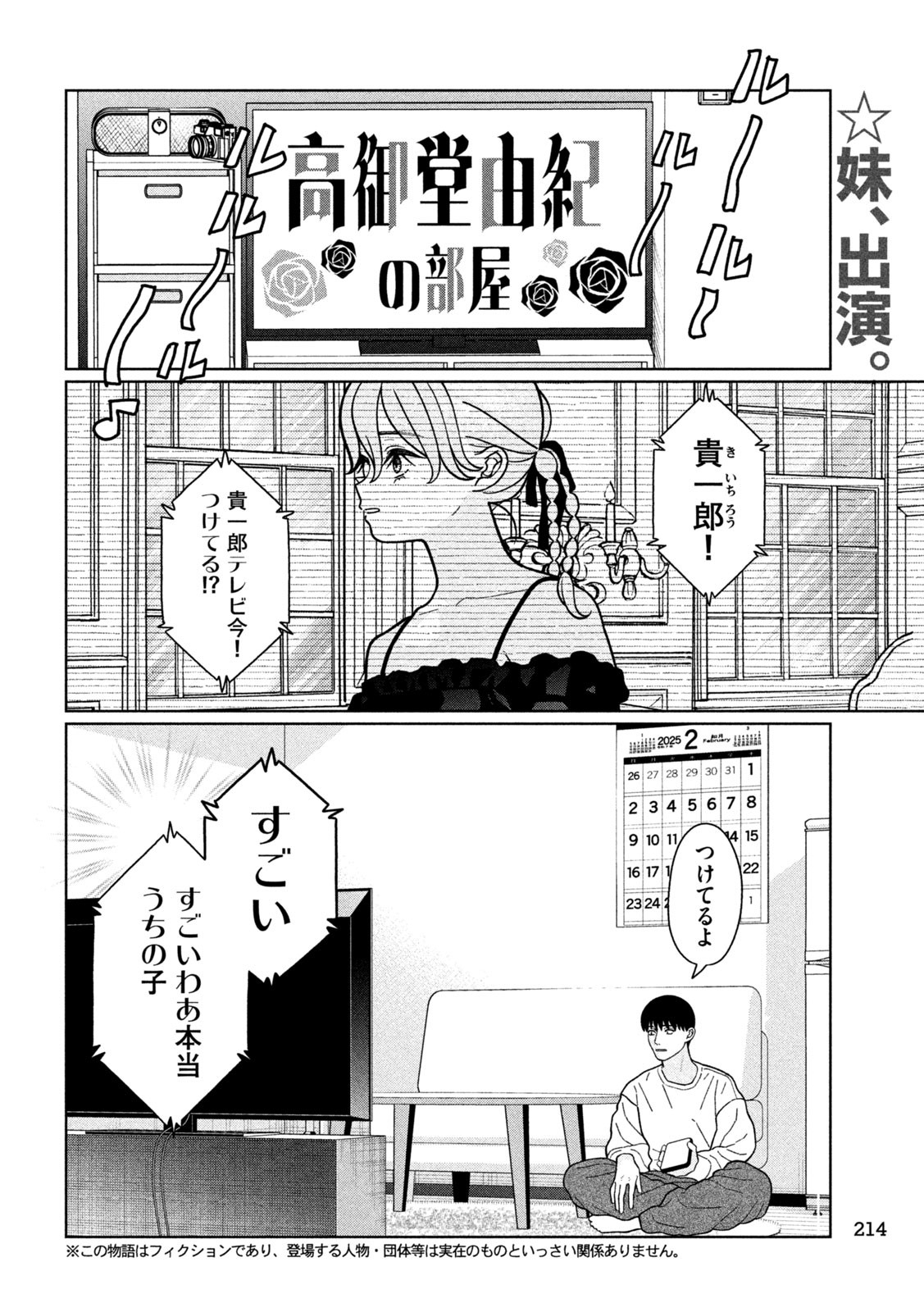 Imoto Wa Shitteiru - Chapter 25 - Page 2
