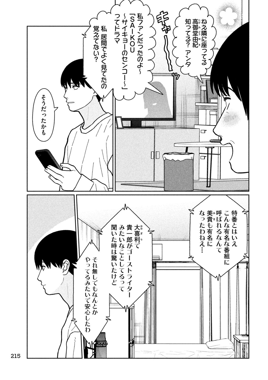 Imoto Wa Shitteiru - Chapter 25 - Page 3