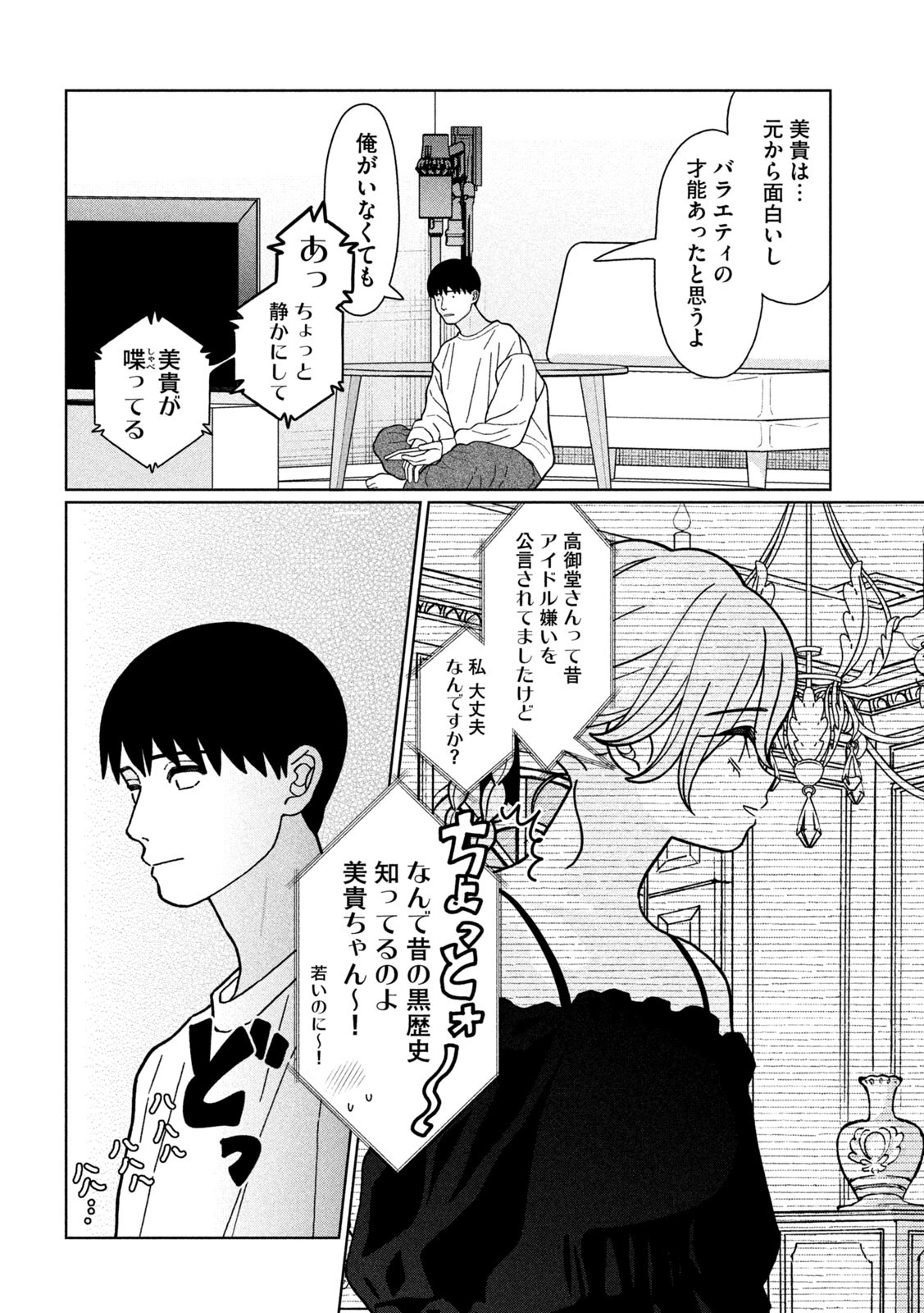 Imoto Wa Shitteiru - Chapter 25 - Page 4