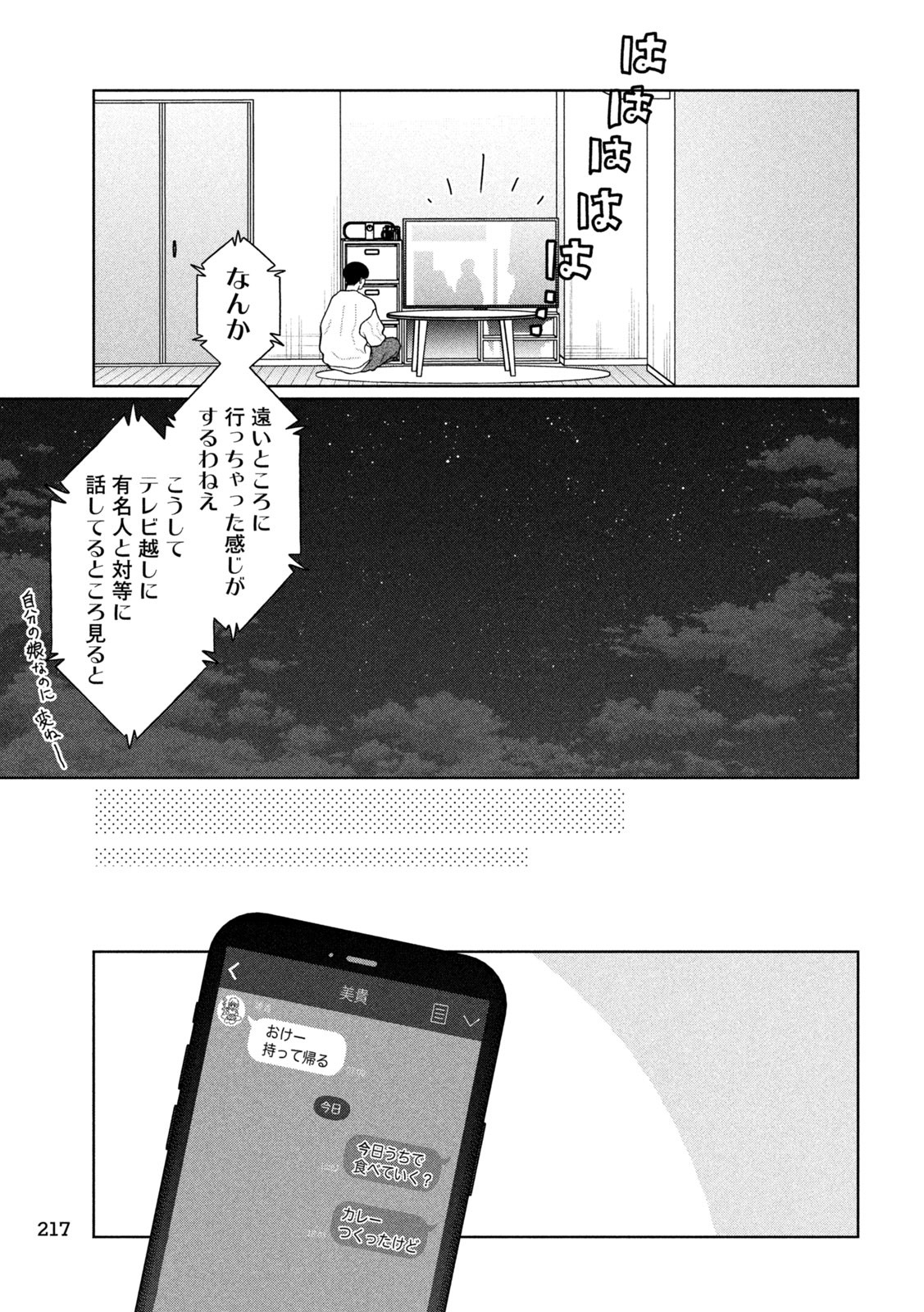 Imoto Wa Shitteiru - Chapter 25 - Page 5