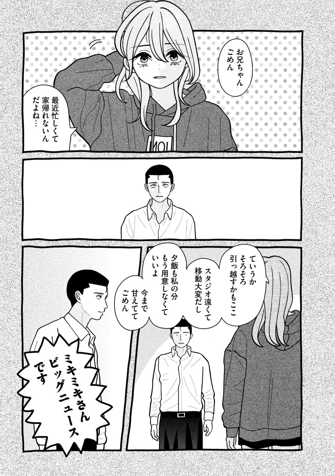 Imoto Wa Shitteiru - Chapter 25 - Page 8