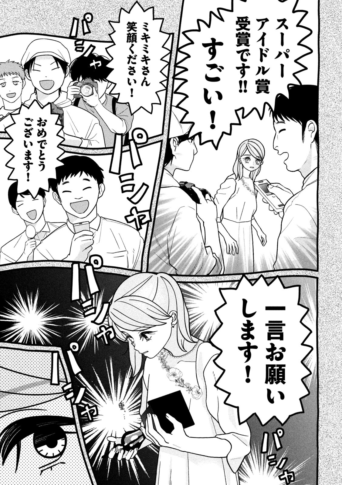 Imoto Wa Shitteiru - Chapter 25 - Page 9