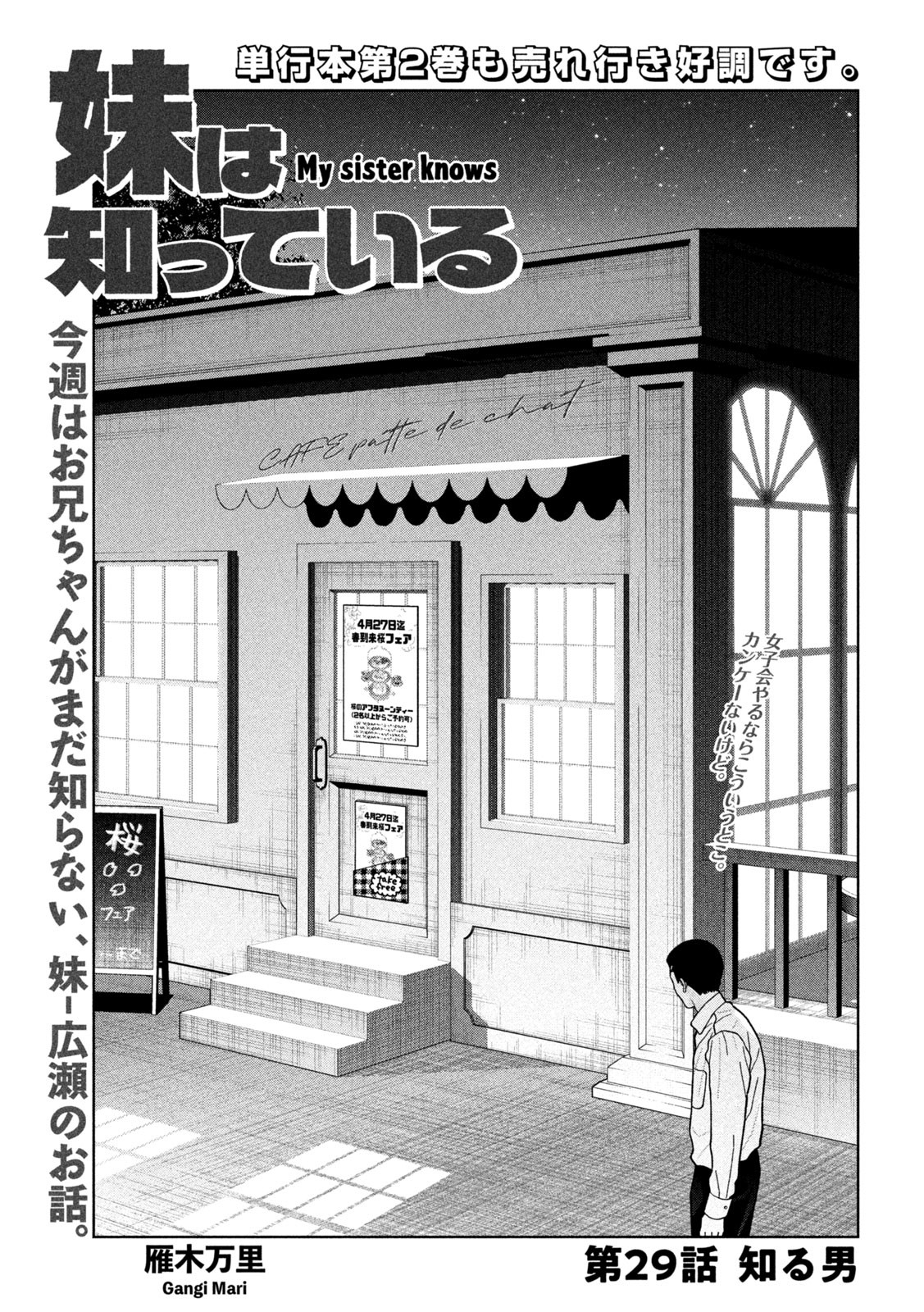 Imoto Wa Shitteiru - Chapter 29 - Page 1