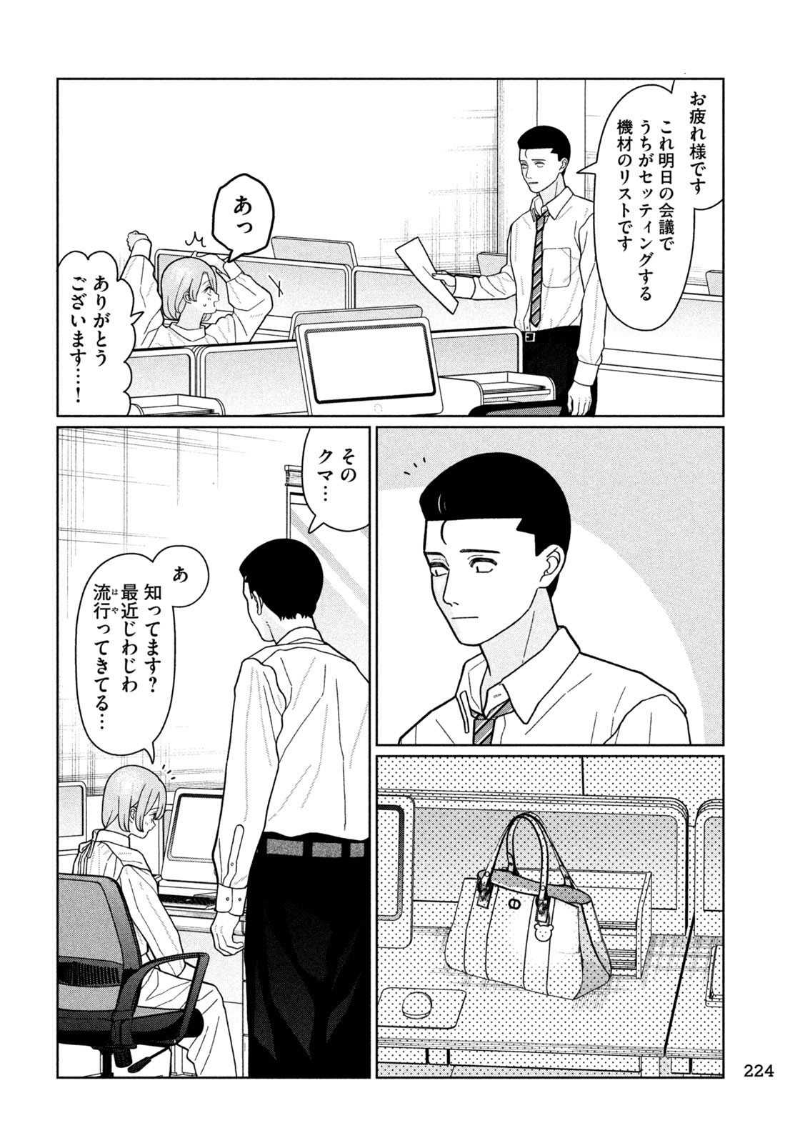 Imoto Wa Shitteiru - Chapter 29 - Page 10