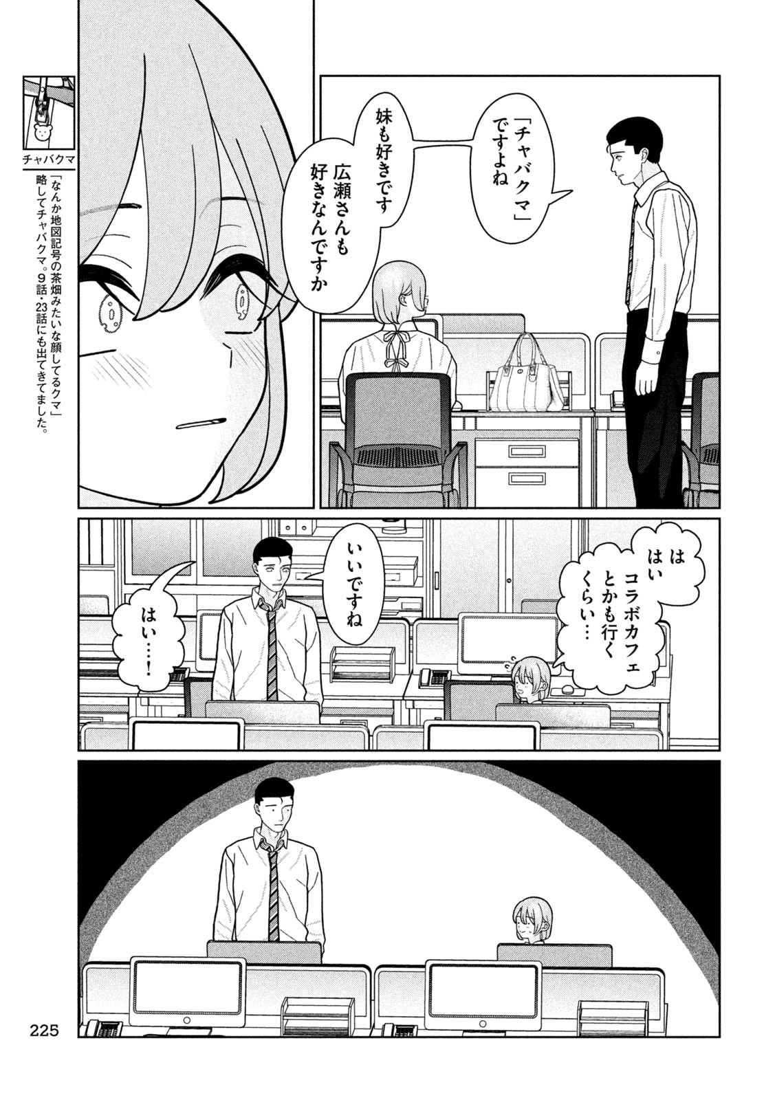 Imoto Wa Shitteiru - Chapter 29 - Page 11