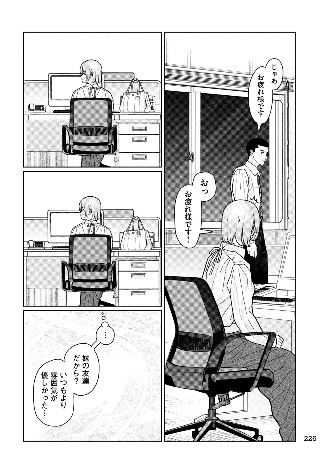 Imoto Wa Shitteiru - Chapter 29 - Page 12