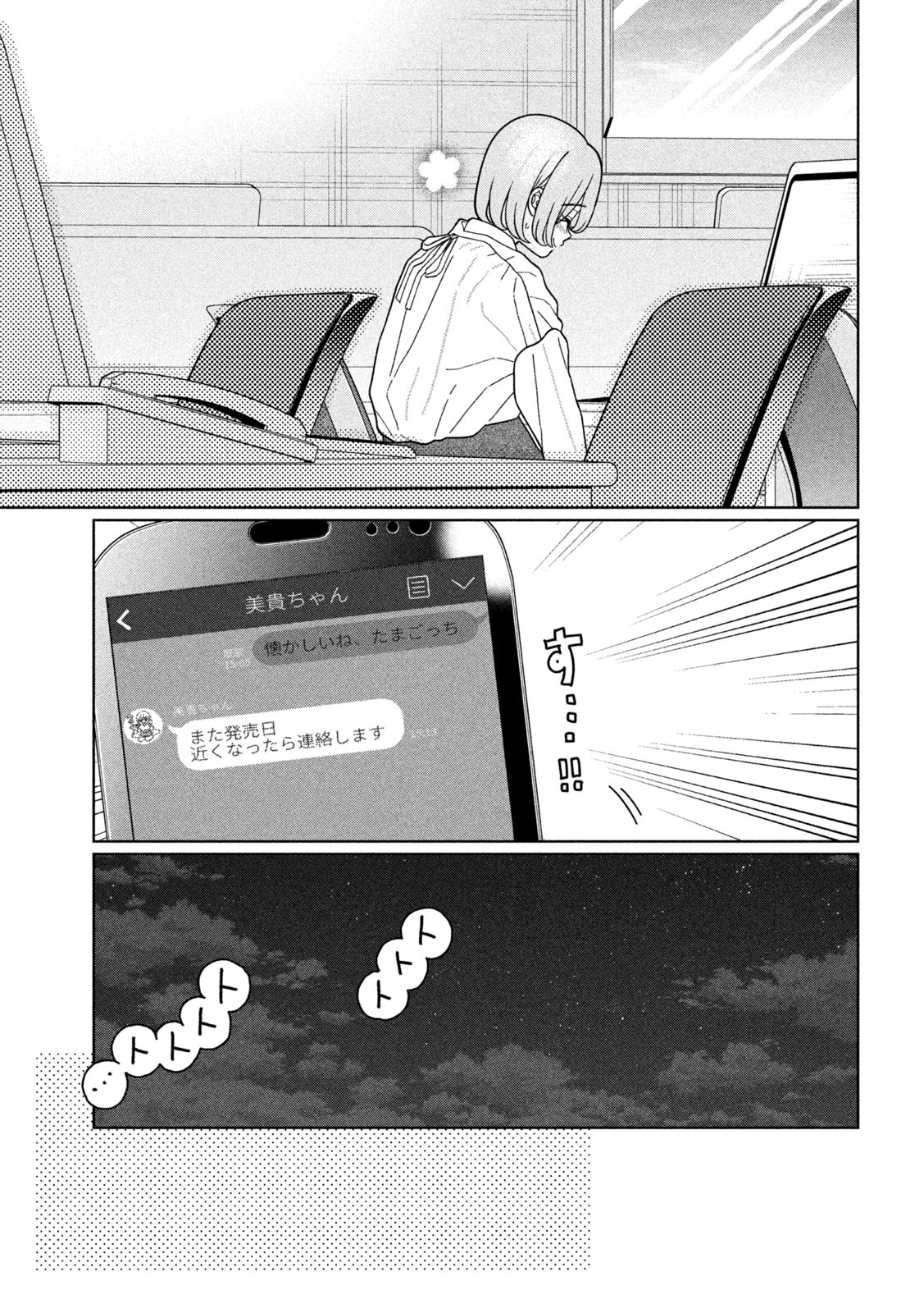 Imoto Wa Shitteiru - Chapter 29 - Page 13