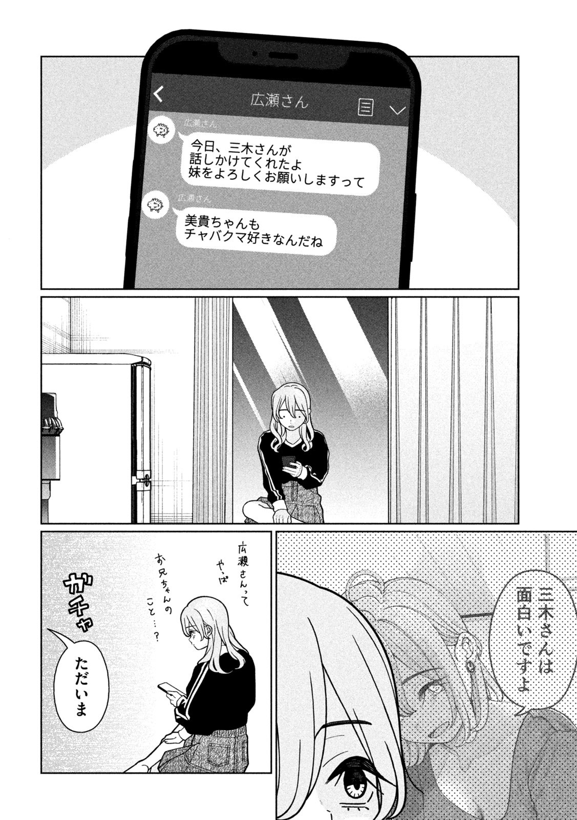 Imoto Wa Shitteiru - Chapter 29 - Page 14