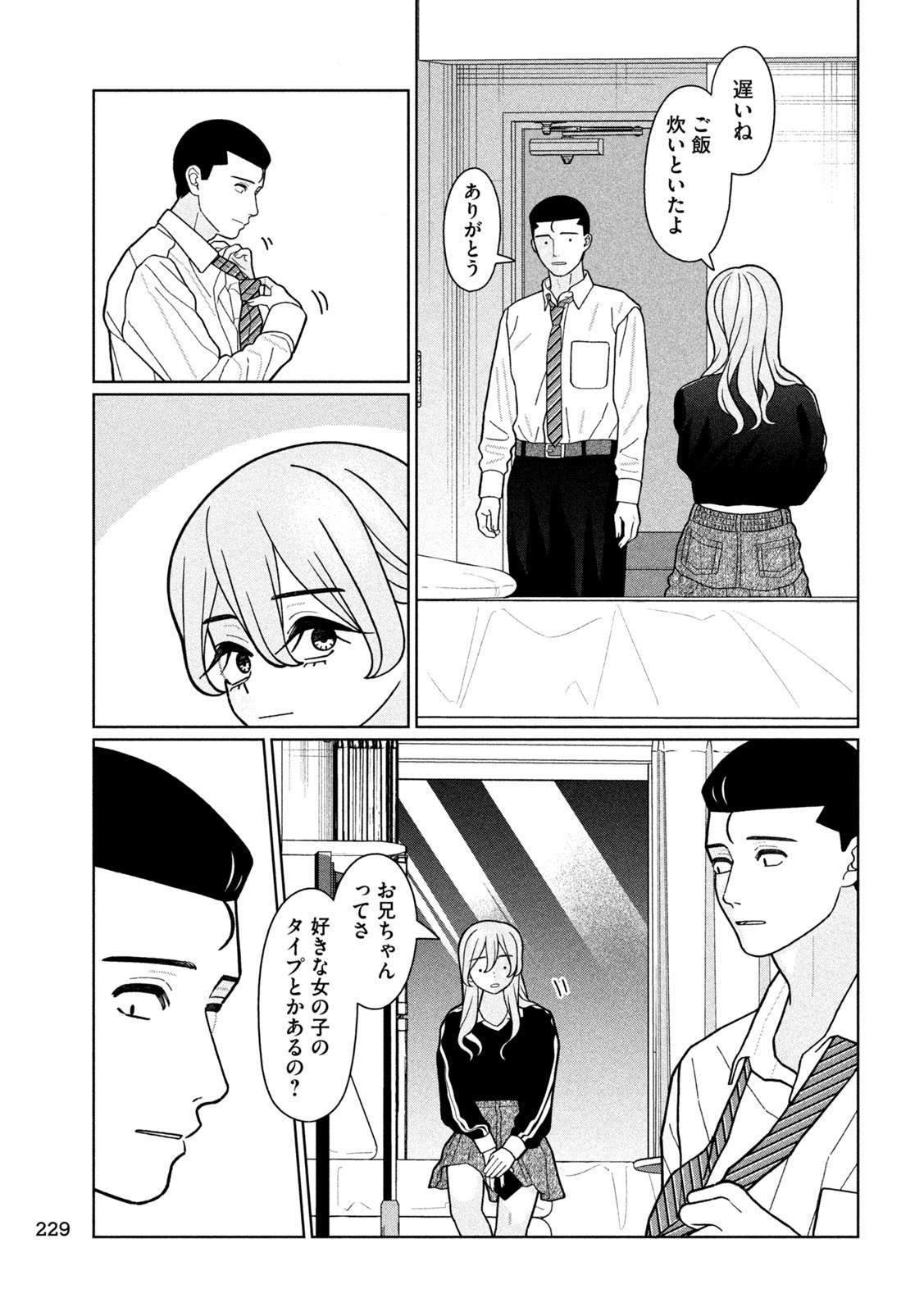 Imoto Wa Shitteiru - Chapter 29 - Page 15