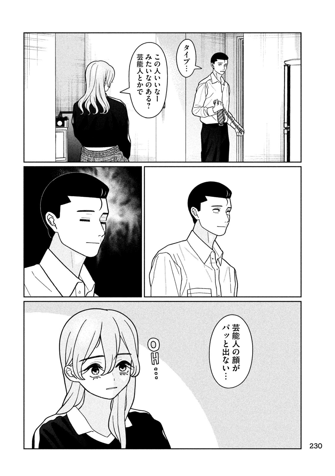 Imoto Wa Shitteiru - Chapter 29 - Page 16