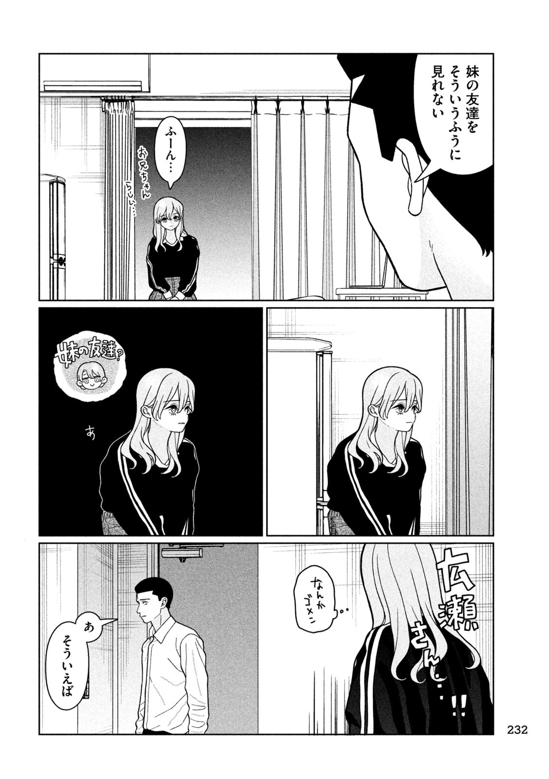 Imoto Wa Shitteiru - Chapter 29 - Page 18