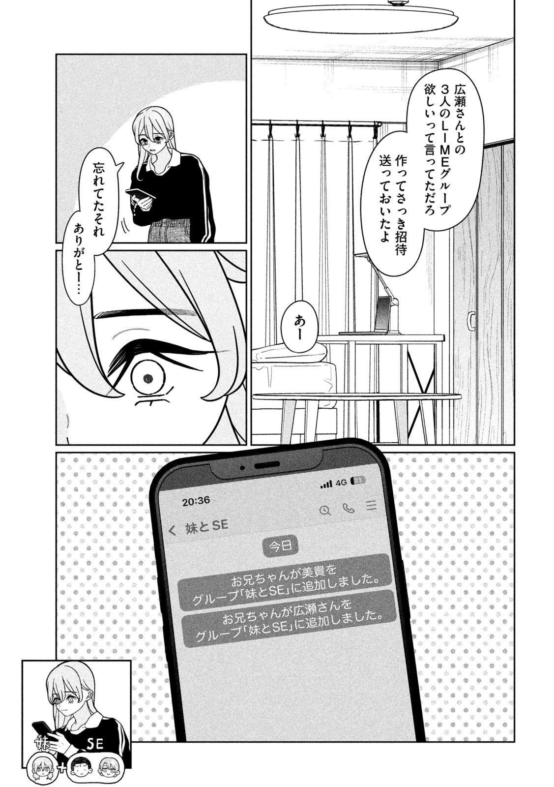 Imoto Wa Shitteiru - Chapter 29 - Page 19