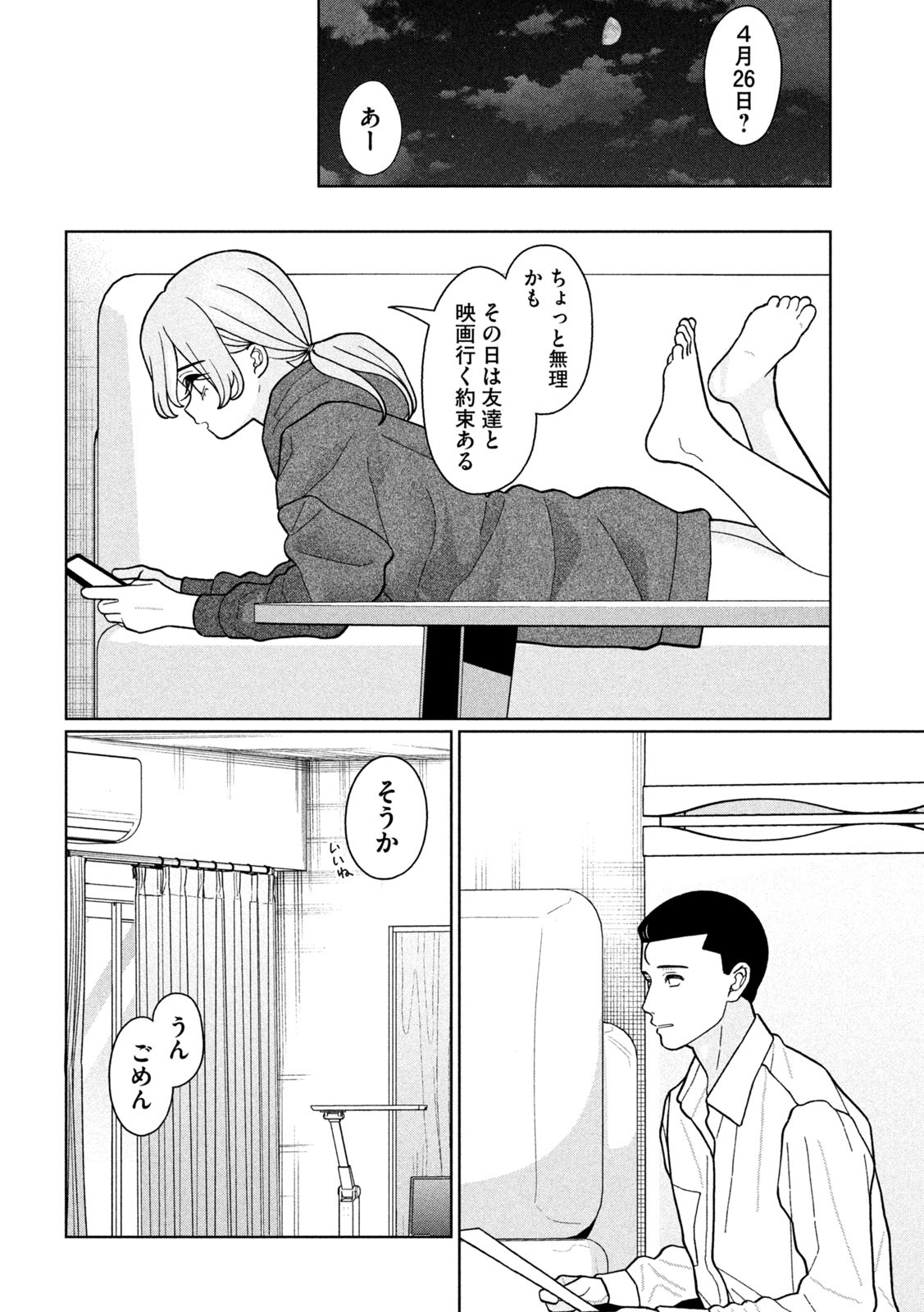Imoto Wa Shitteiru - Chapter 29 - Page 2