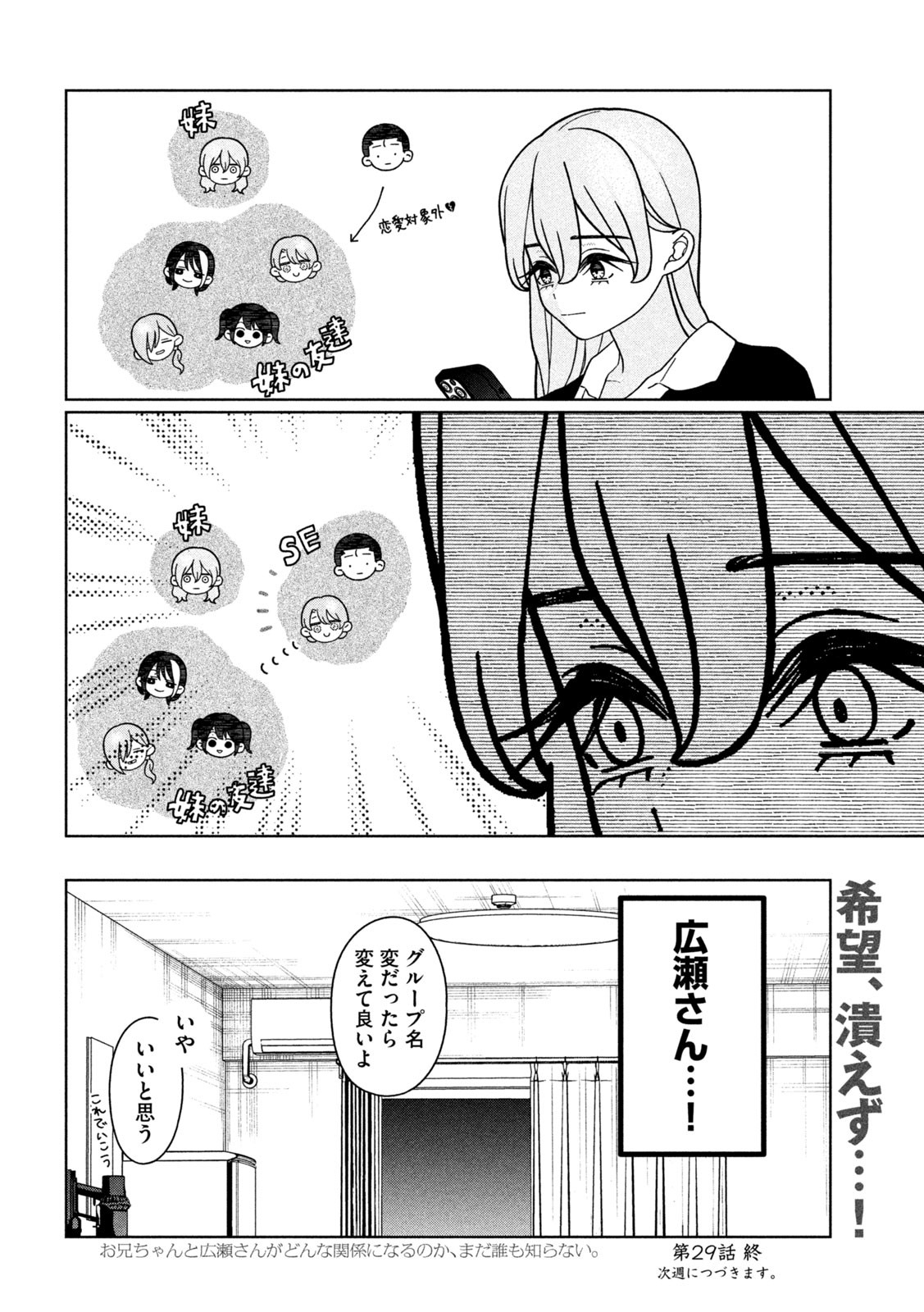 Imoto Wa Shitteiru - Chapter 29 - Page 20