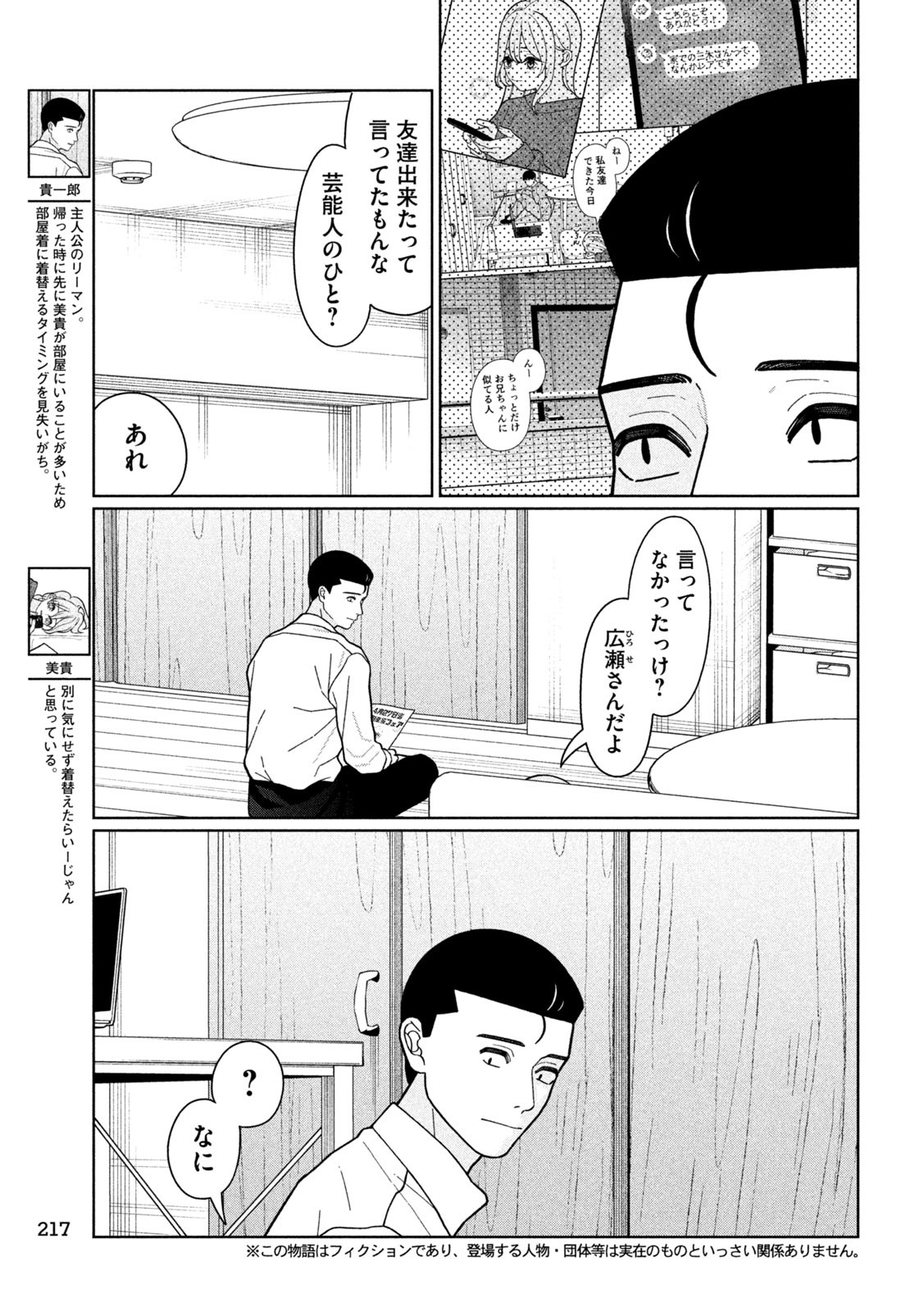 Imoto Wa Shitteiru - Chapter 29 - Page 3