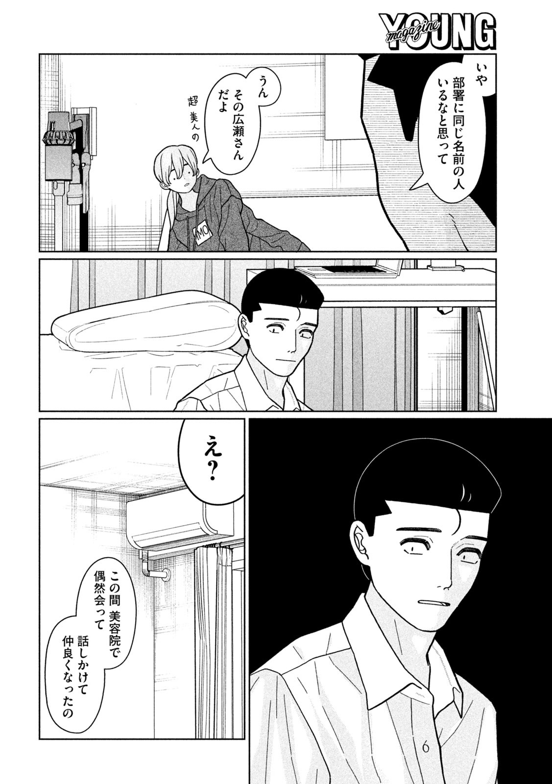 Imoto Wa Shitteiru - Chapter 29 - Page 4