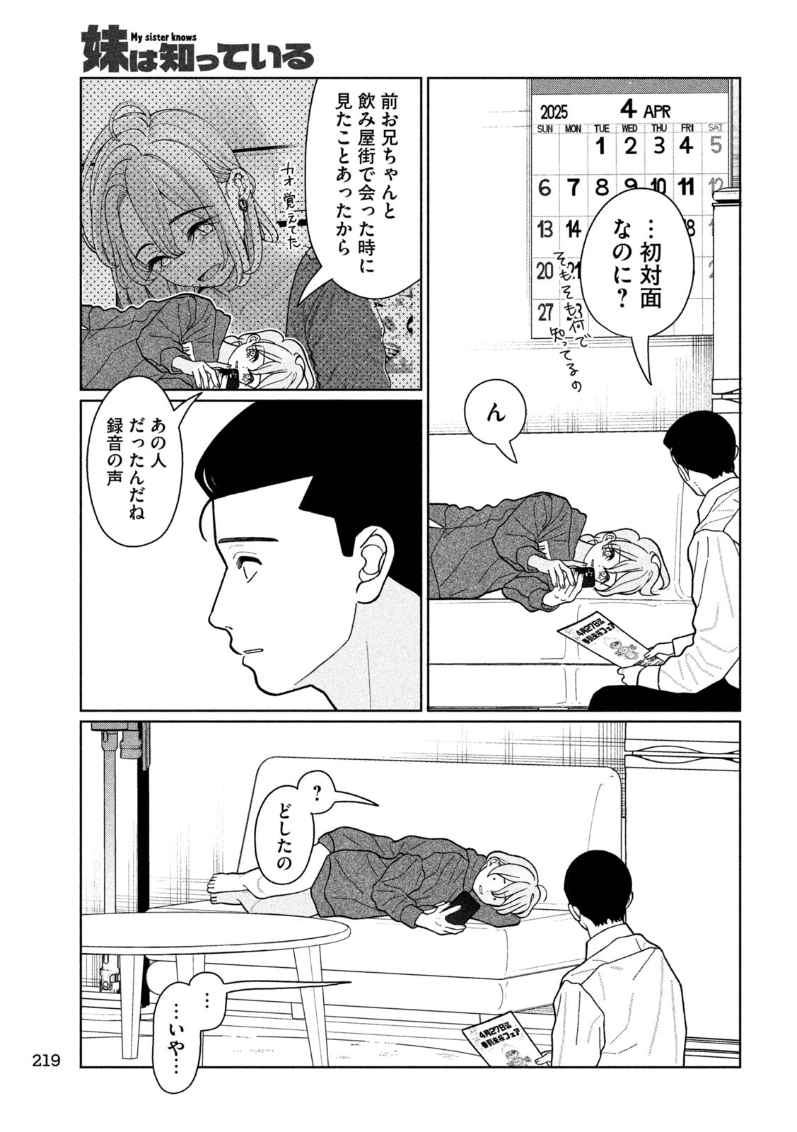Imoto Wa Shitteiru - Chapter 29 - Page 5