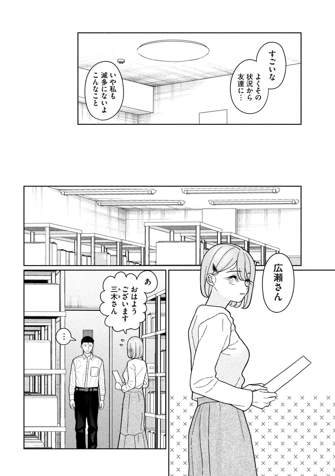 Imoto Wa Shitteiru - Chapter 29 - Page 6