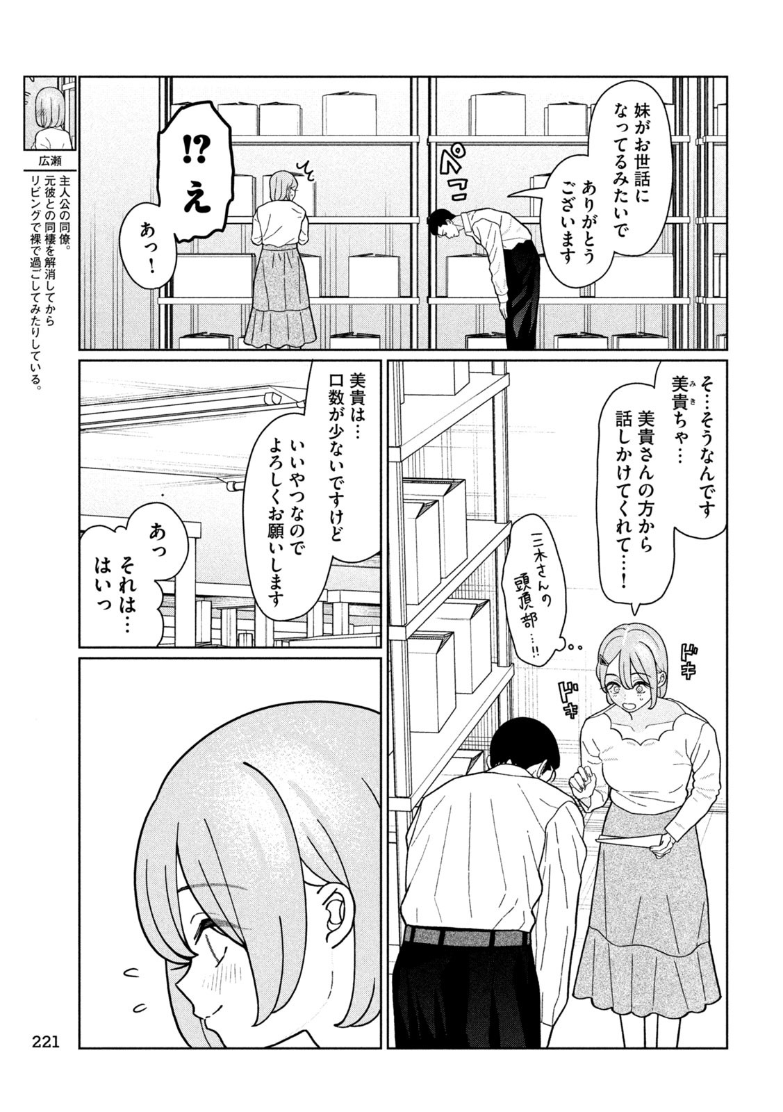 Imoto Wa Shitteiru - Chapter 29 - Page 7