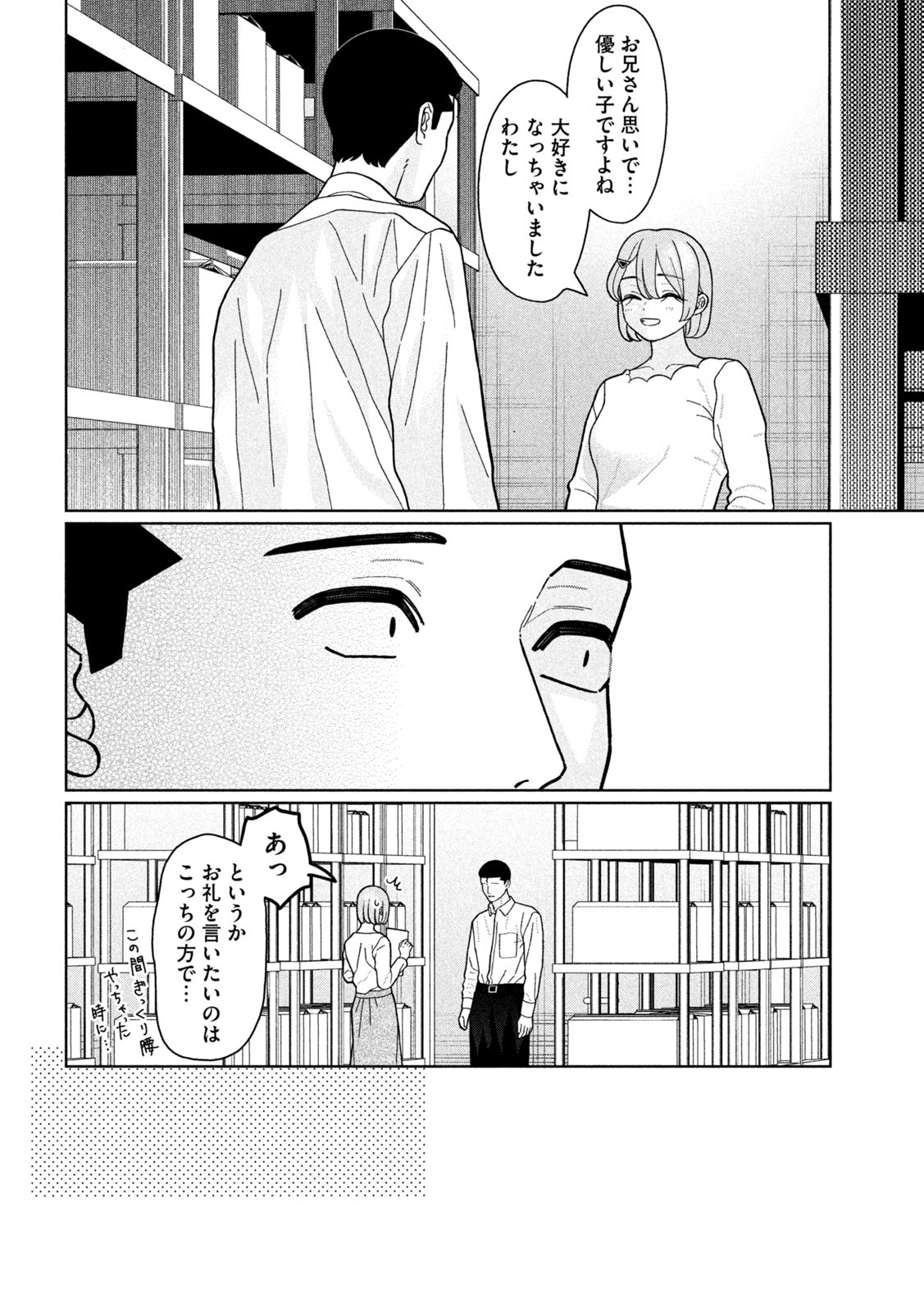 Imoto Wa Shitteiru - Chapter 29 - Page 8