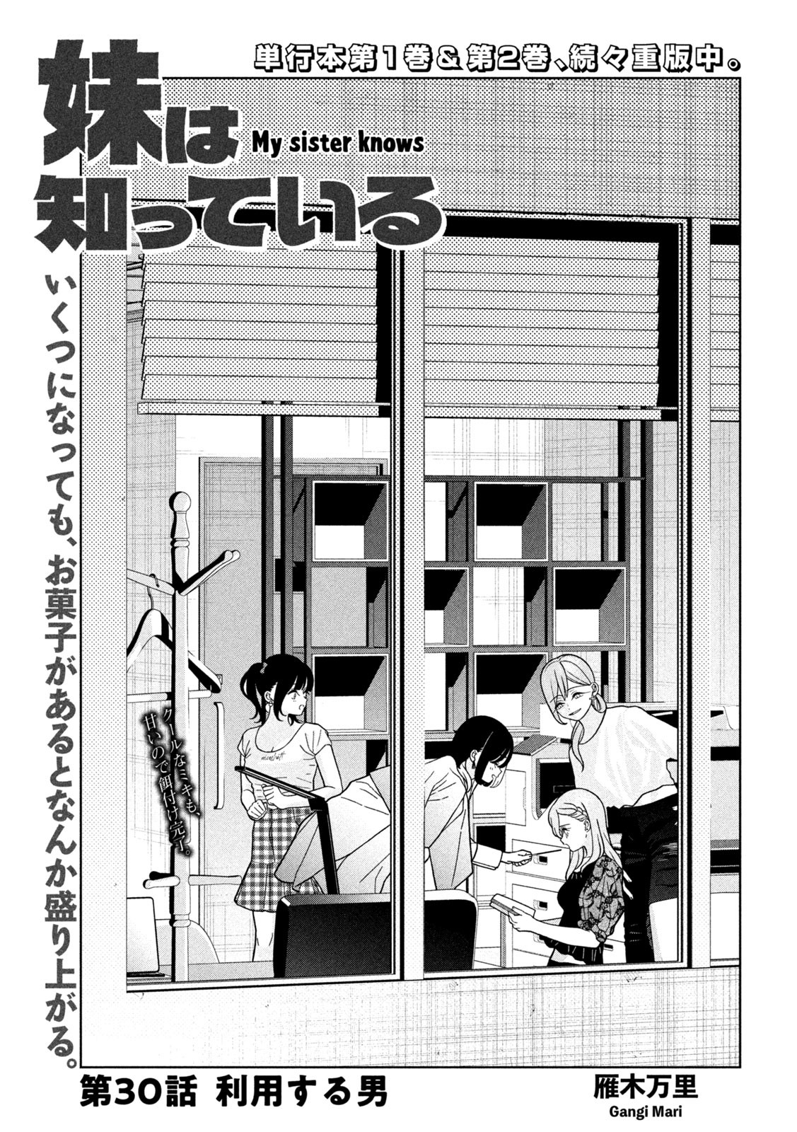 Imoto Wa Shitteiru - Chapter 30 - Page 1