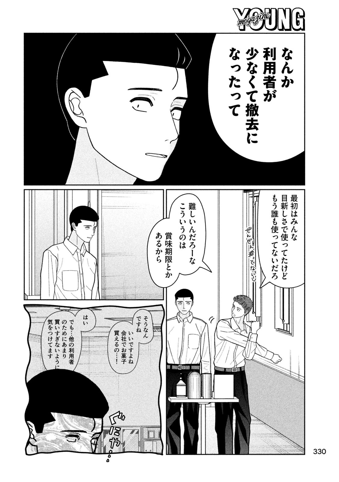 Imoto Wa Shitteiru - Chapter 30 - Page 9