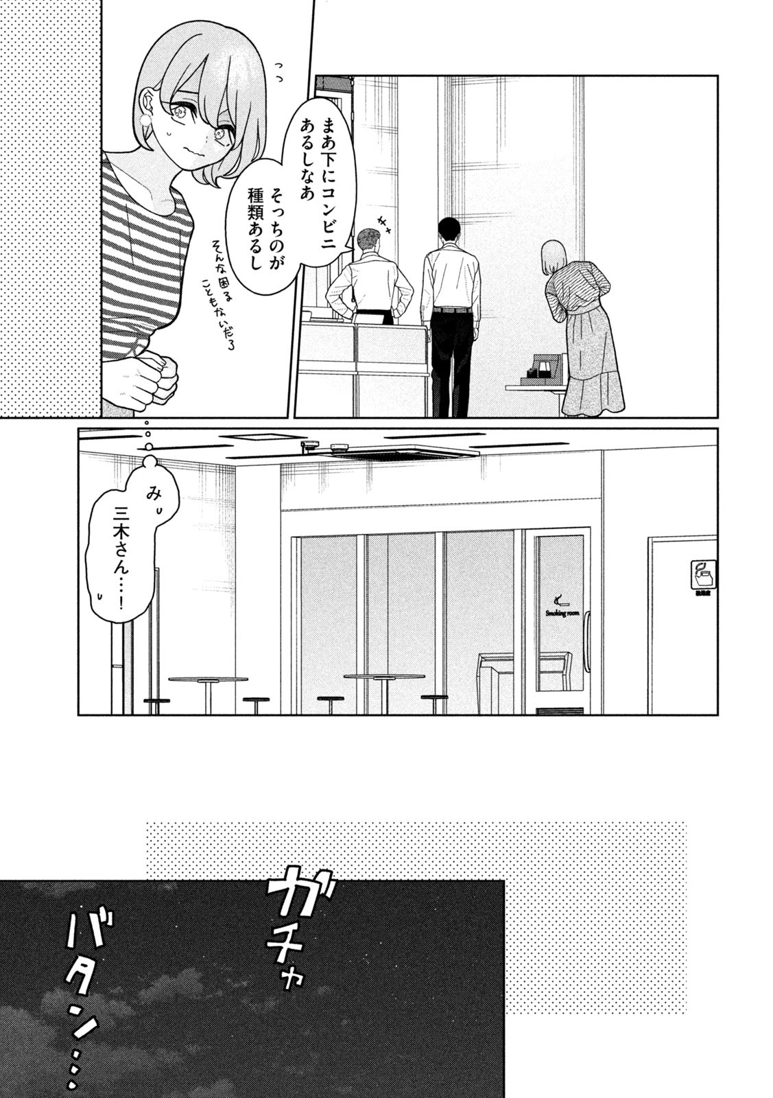 Imoto Wa Shitteiru - Chapter 30 - Page 10