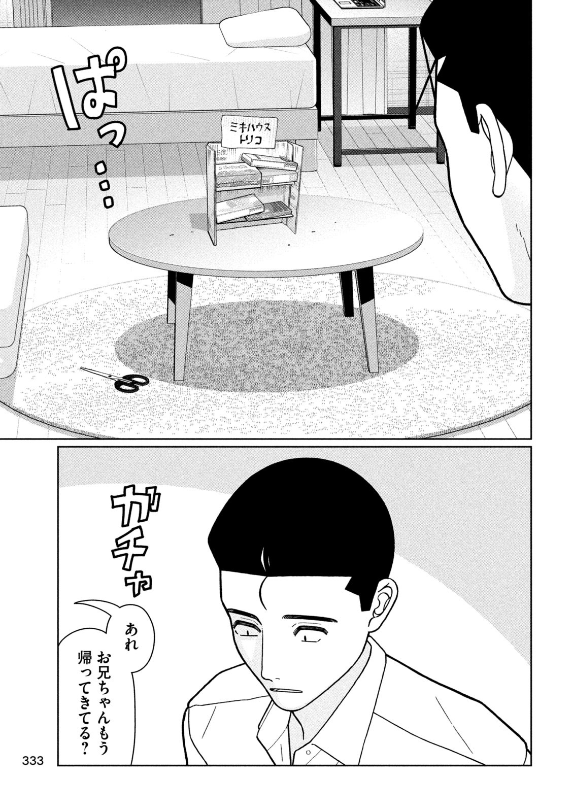 Imoto Wa Shitteiru - Chapter 30 - Page 12