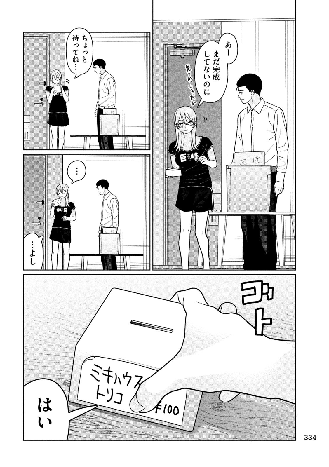 Imoto Wa Shitteiru - Chapter 30 - Page 13