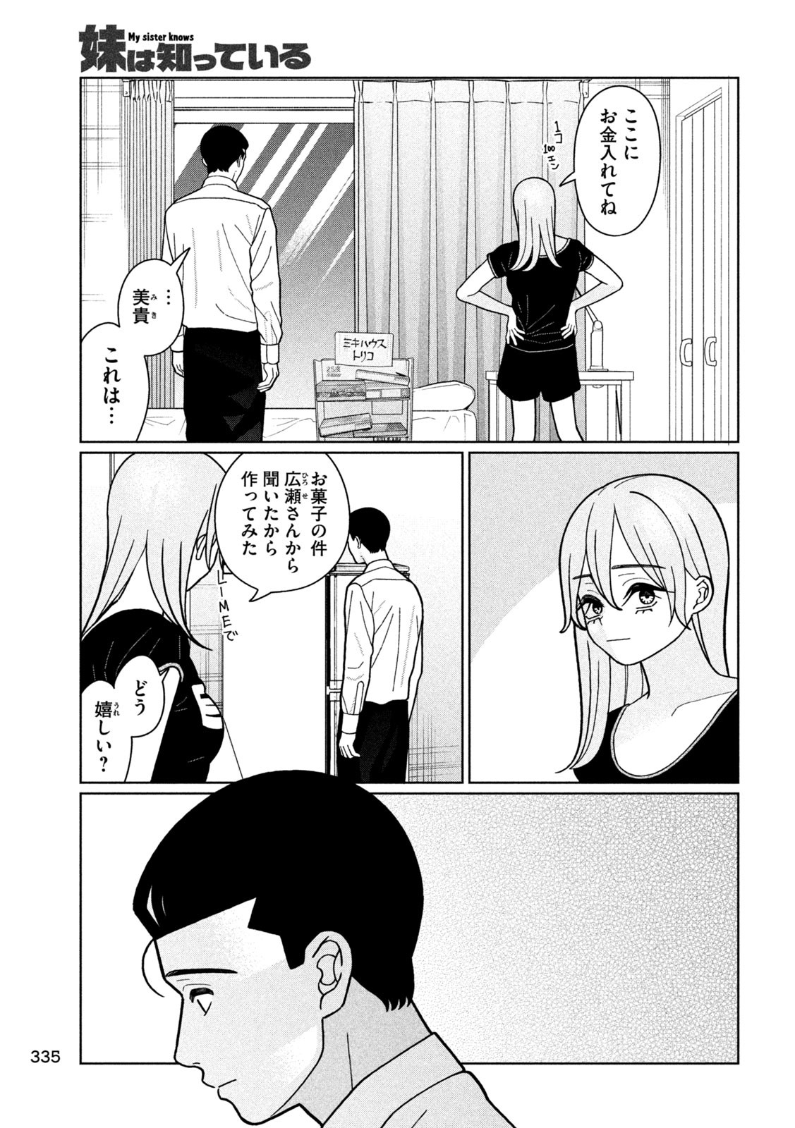 Imoto Wa Shitteiru - Chapter 30 - Page 14
