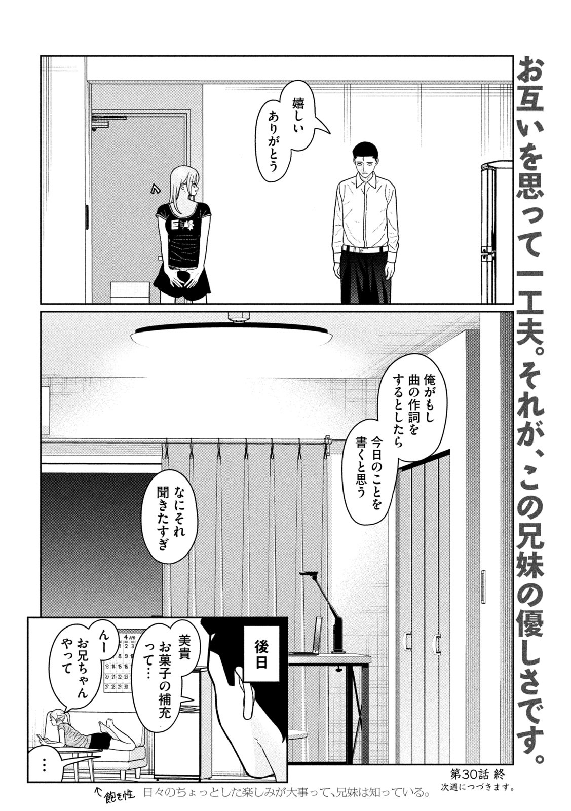 Imoto Wa Shitteiru - Chapter 30 - Page 15
