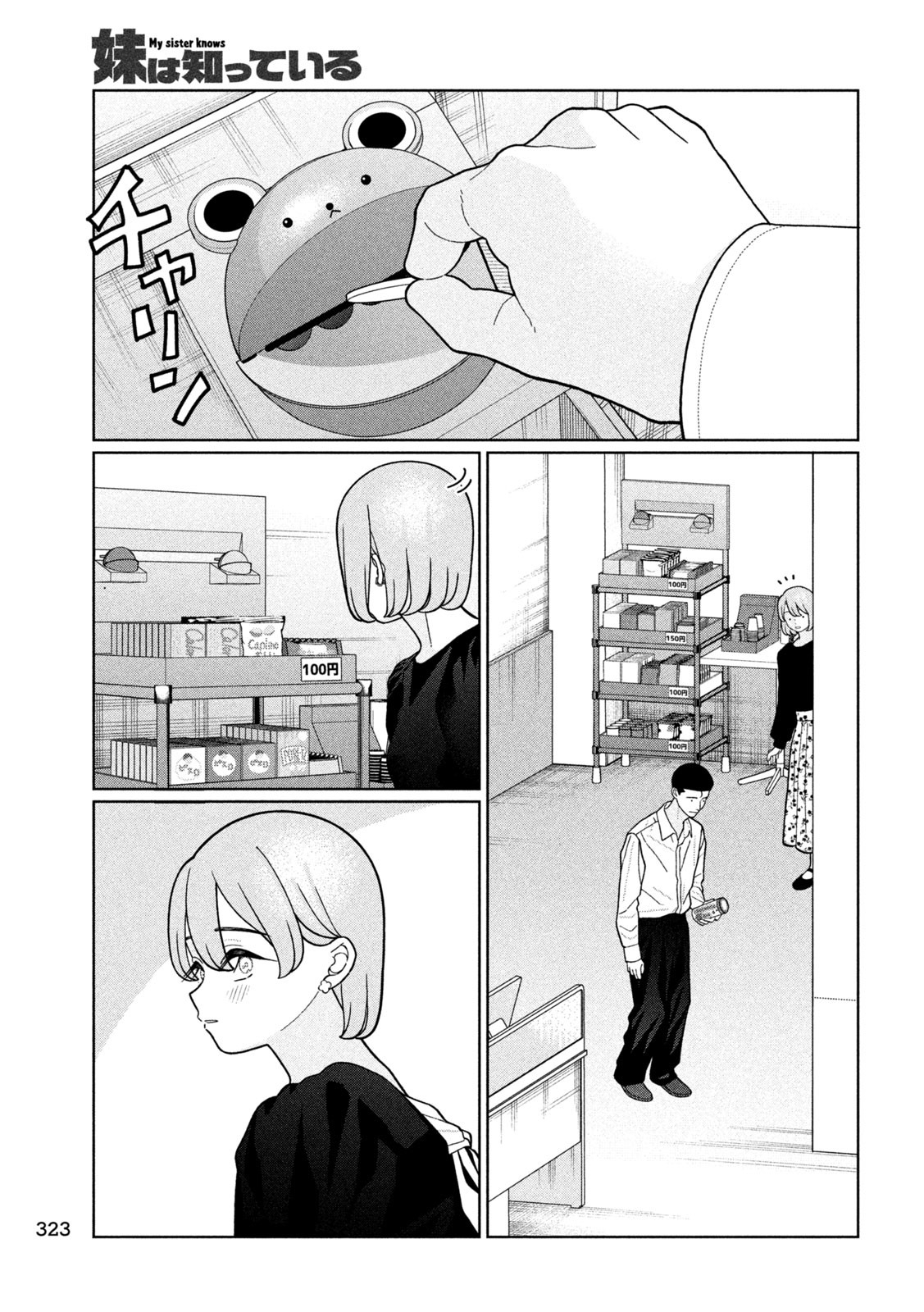 Imoto Wa Shitteiru - Chapter 30 - Page 2