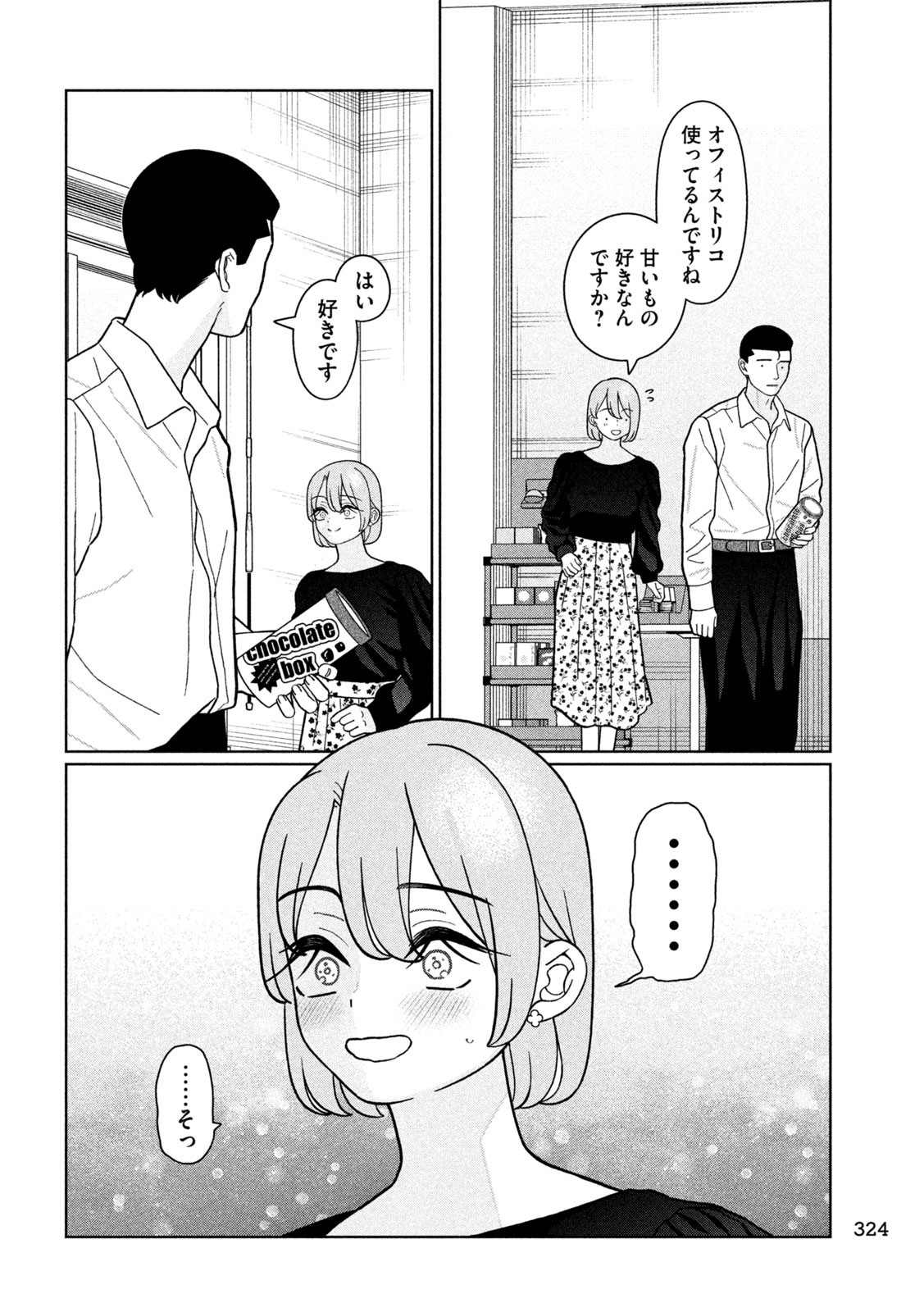 Imoto Wa Shitteiru - Chapter 30 - Page 3