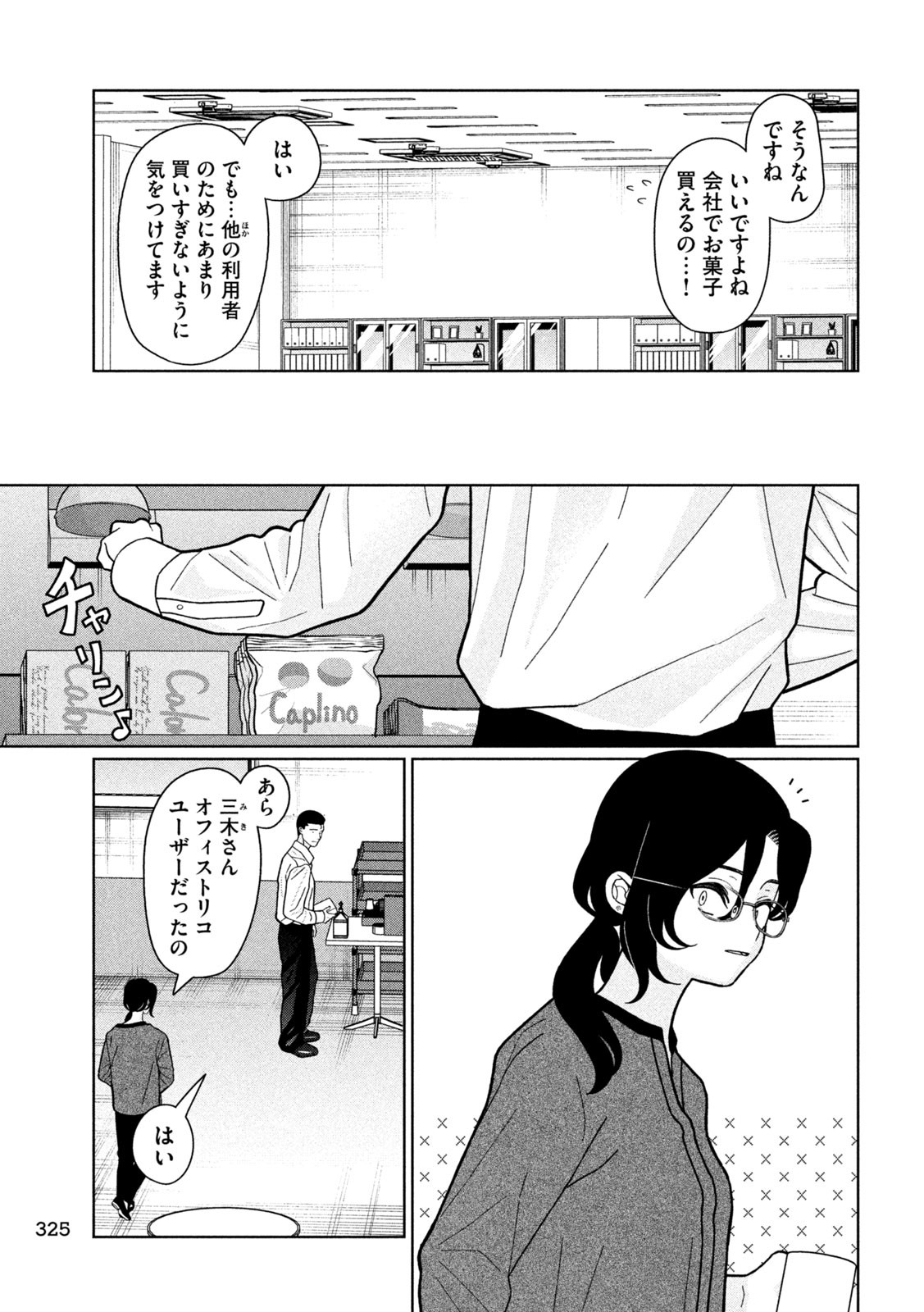 Imoto Wa Shitteiru - Chapter 30 - Page 4