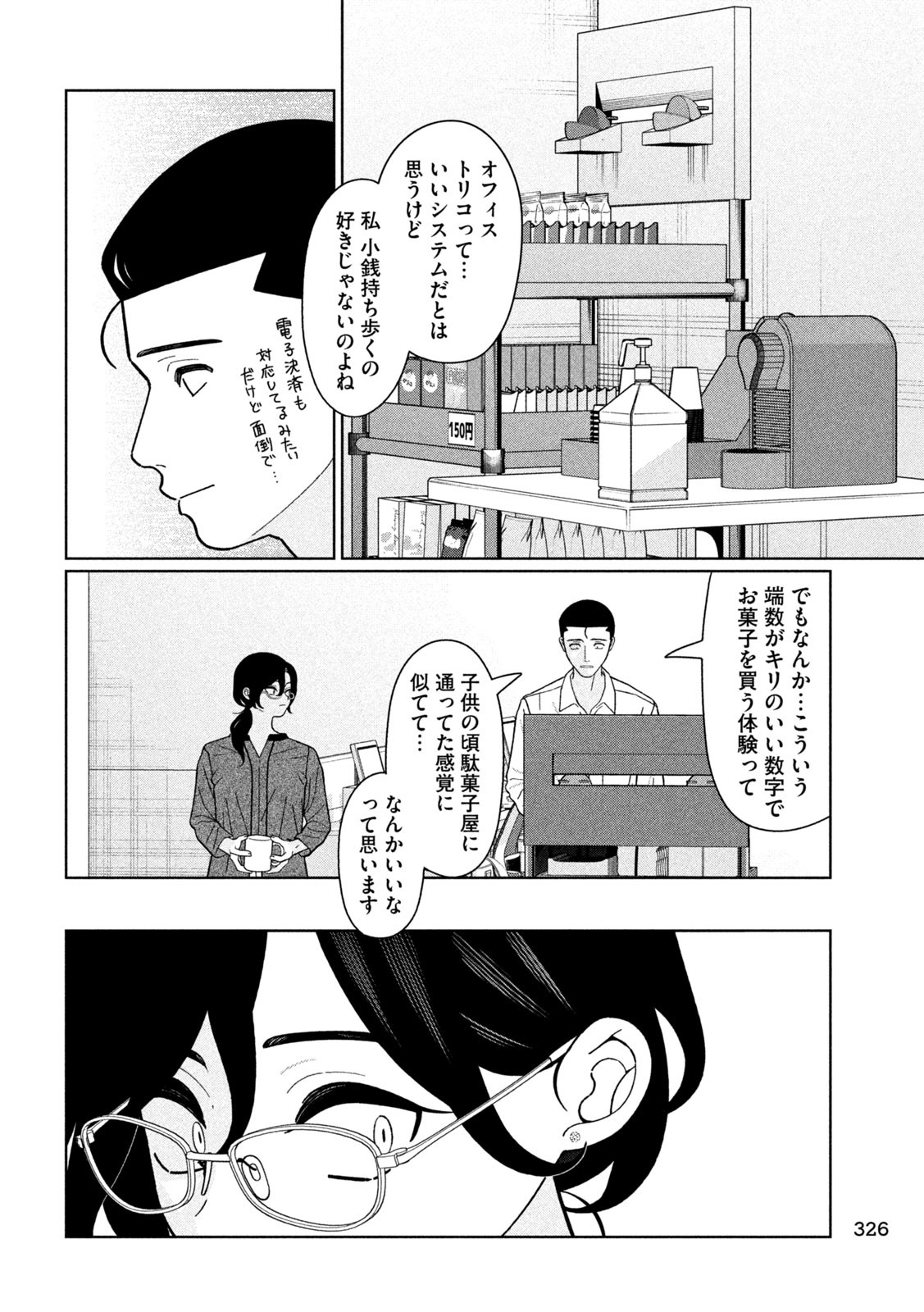 Imoto Wa Shitteiru - Chapter 30 - Page 5