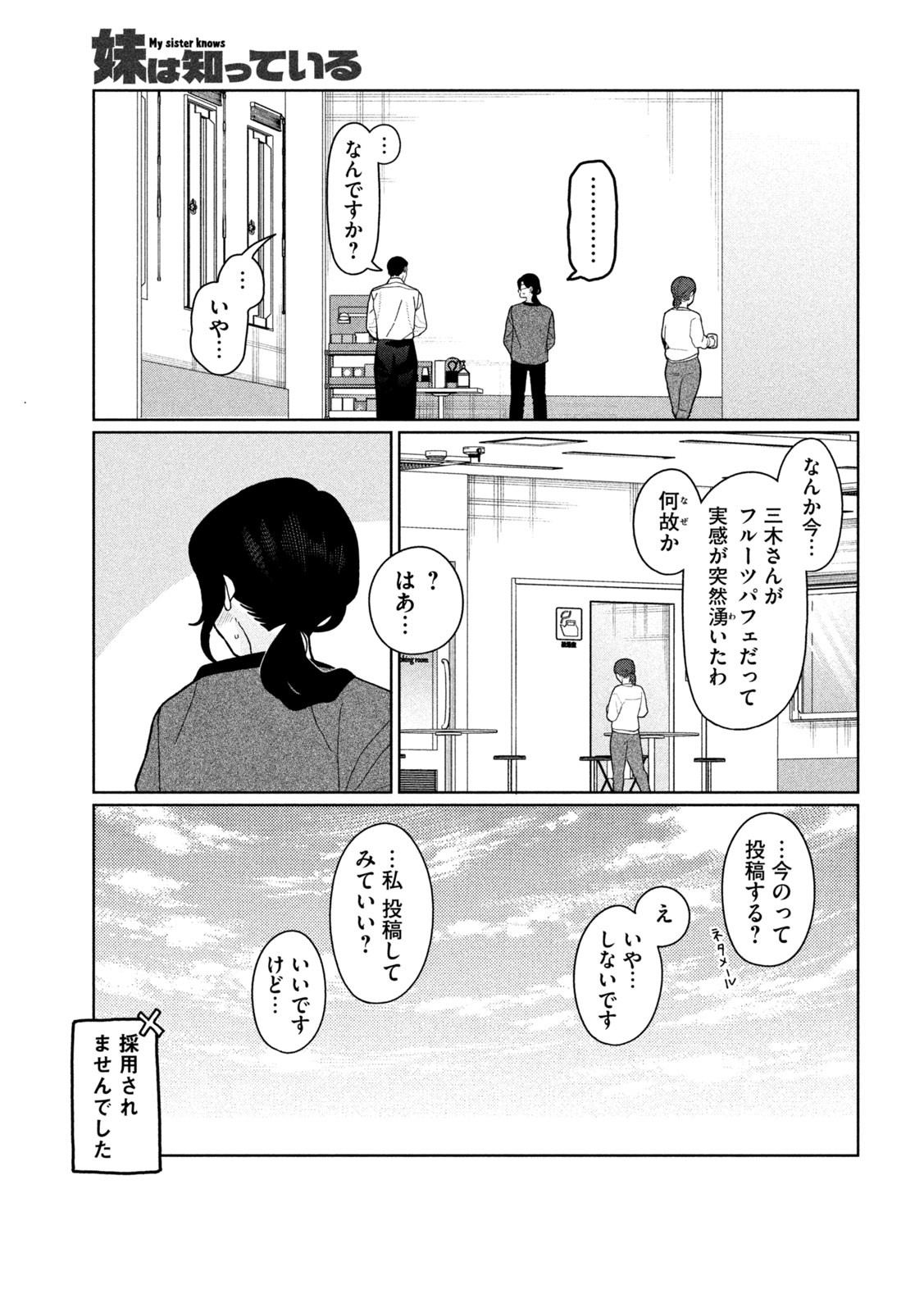 Imoto Wa Shitteiru - Chapter 30 - Page 6