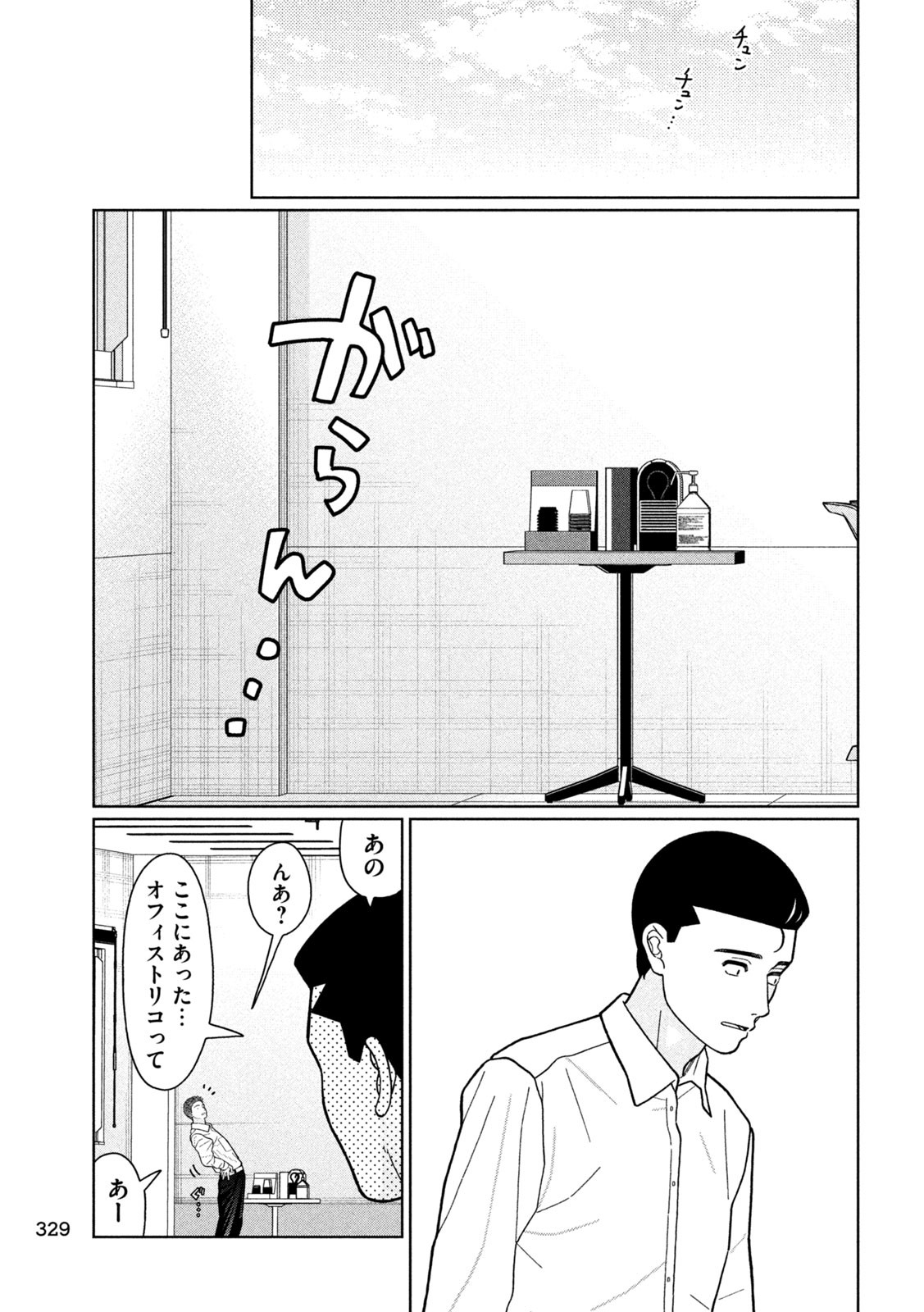 Imoto Wa Shitteiru - Chapter 30 - Page 8