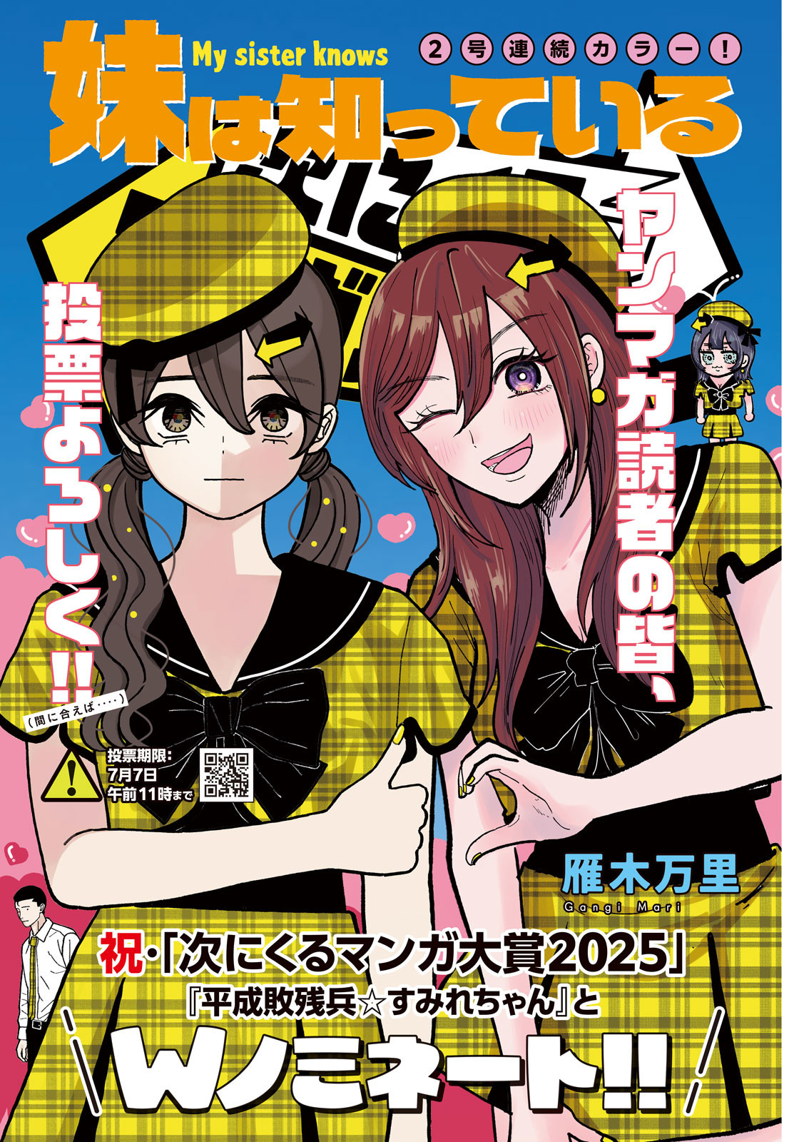 Imoto Wa Shitteiru - Chapter 31 - Page 1