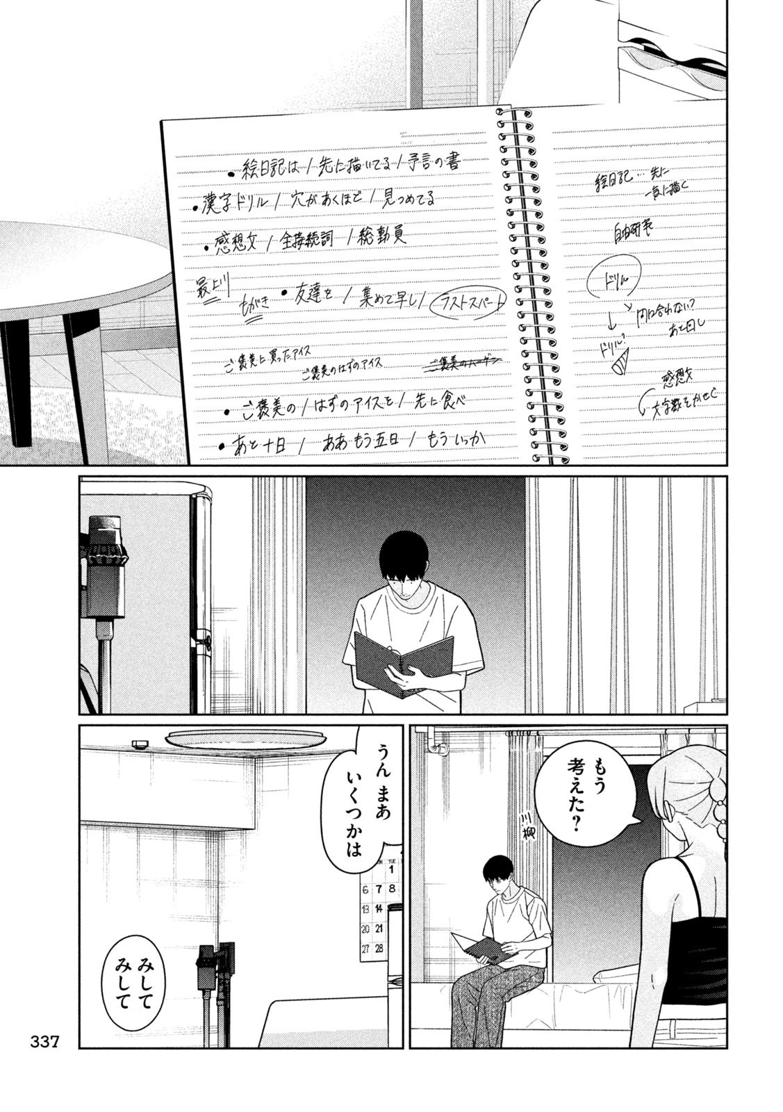Imoto Wa Shitteiru - Chapter 31 - Page 10