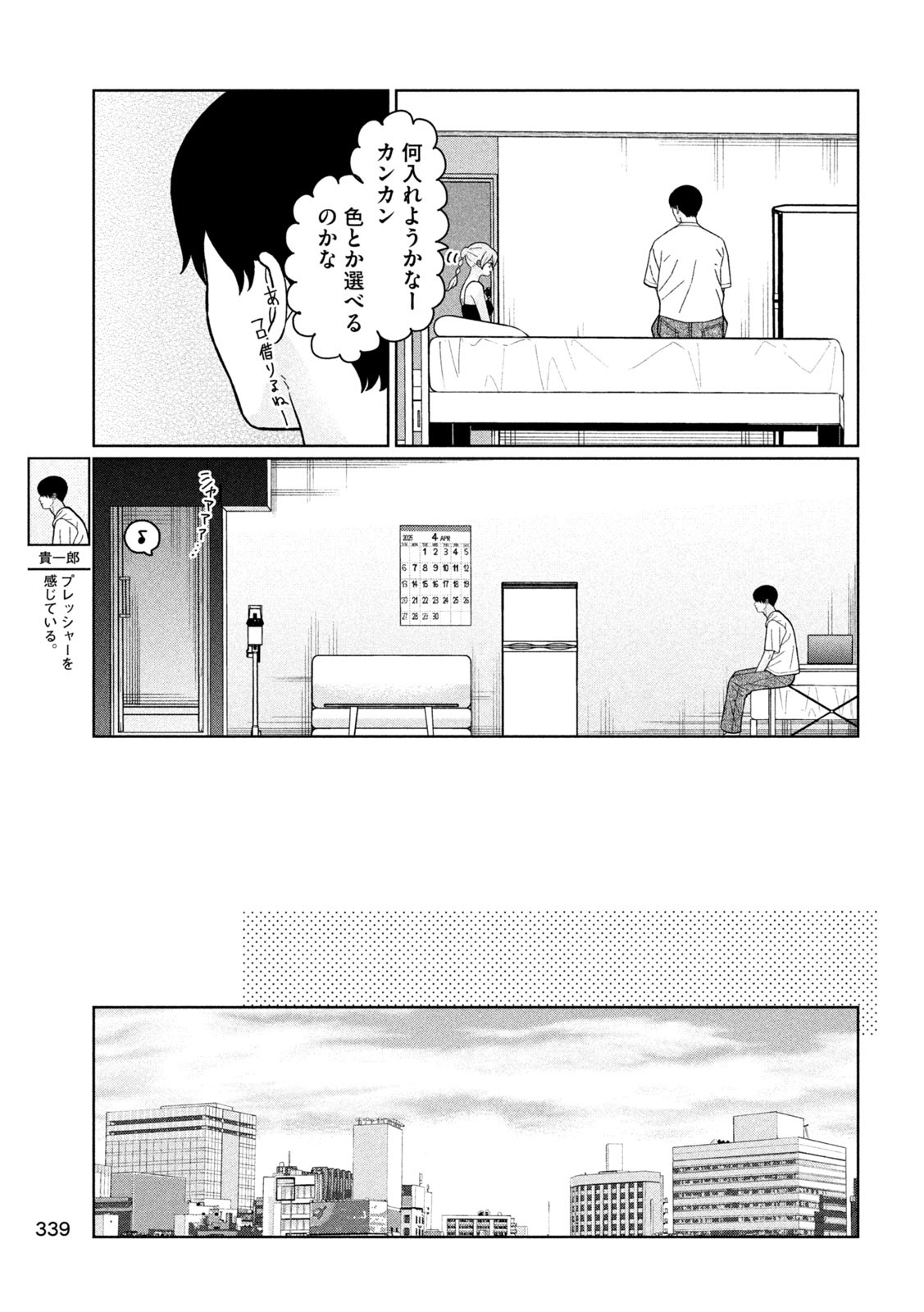 Imoto Wa Shitteiru - Chapter 31 - Page 12