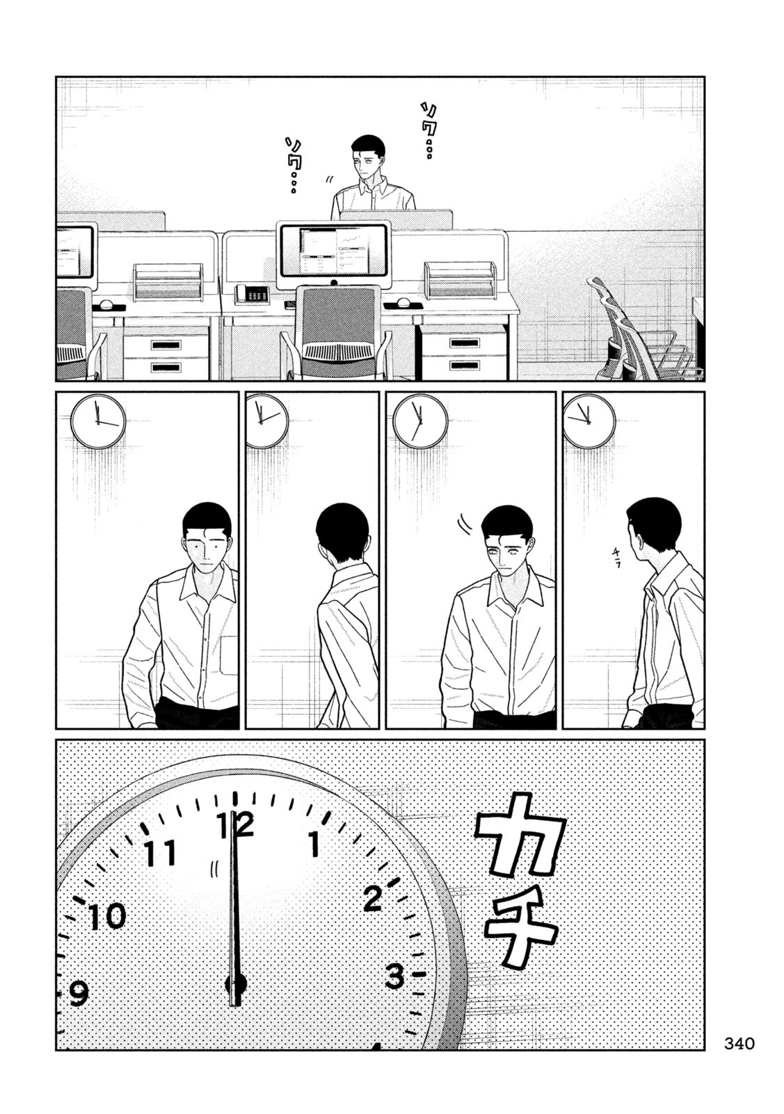 Imoto Wa Shitteiru - Chapter 31 - Page 13