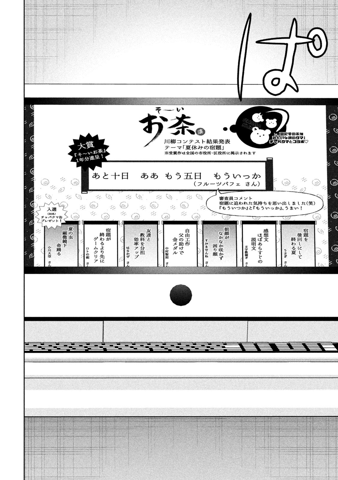 Imoto Wa Shitteiru - Chapter 31 - Page 15