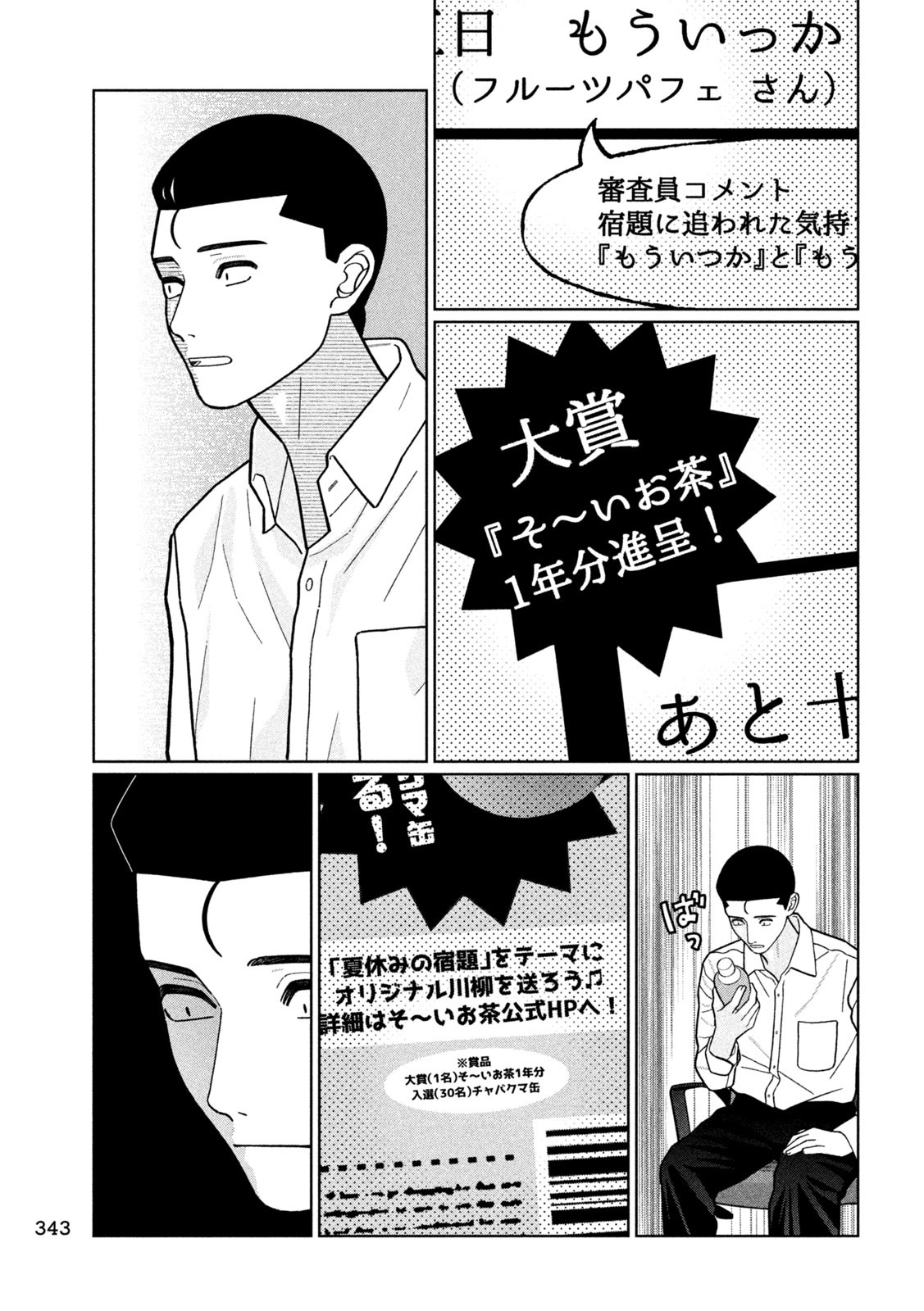 Imoto Wa Shitteiru - Chapter 31 - Page 16