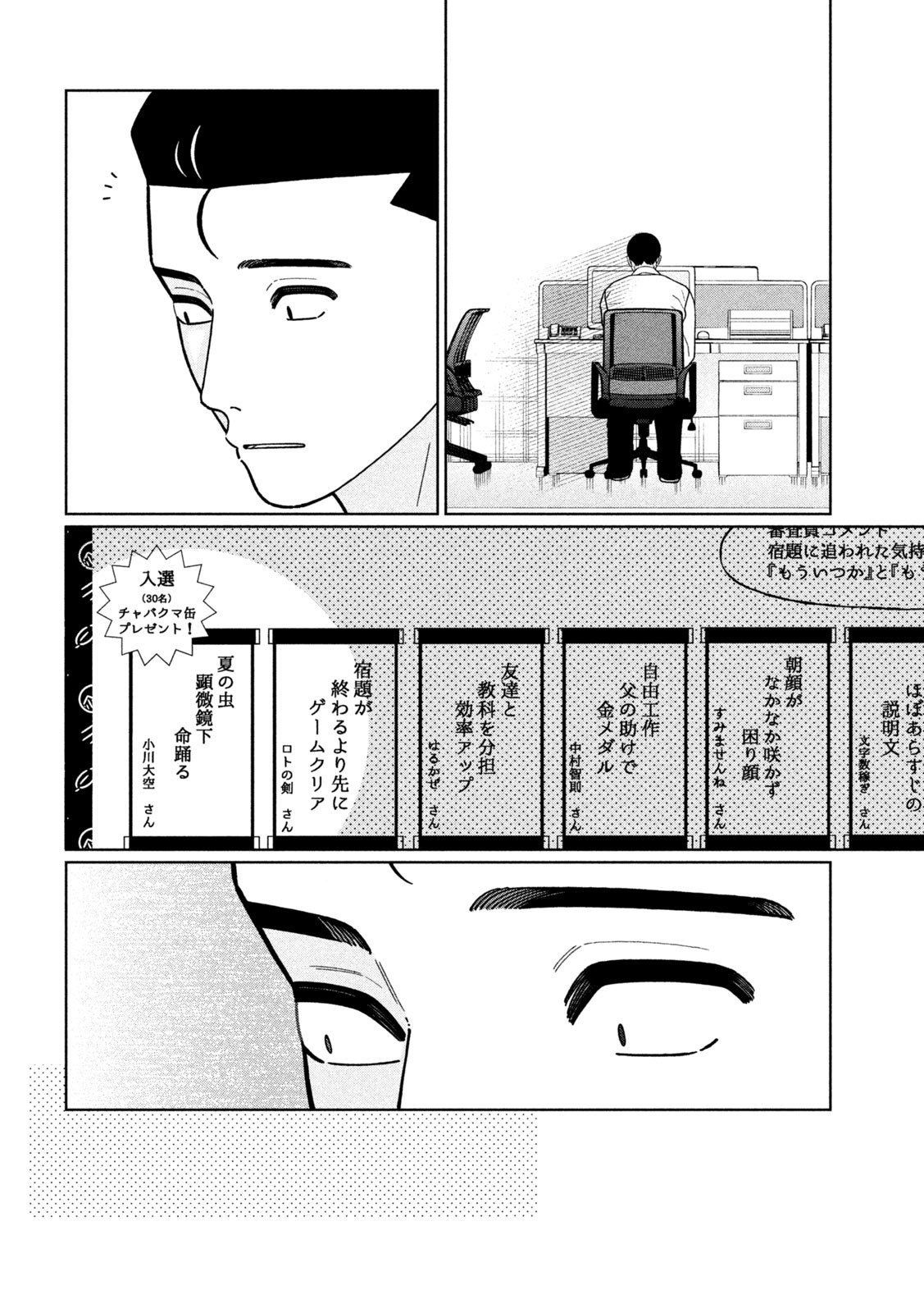 Imoto Wa Shitteiru - Chapter 31 - Page 17