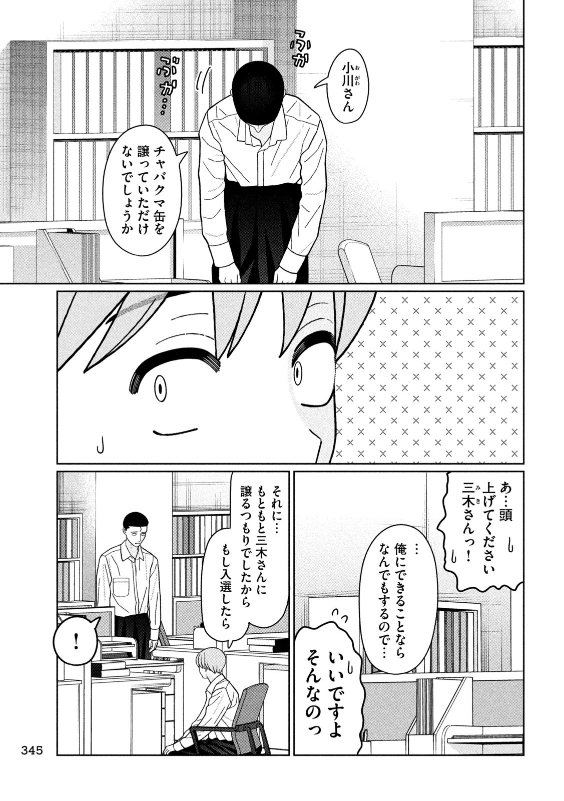 Imoto Wa Shitteiru - Chapter 31 - Page 18