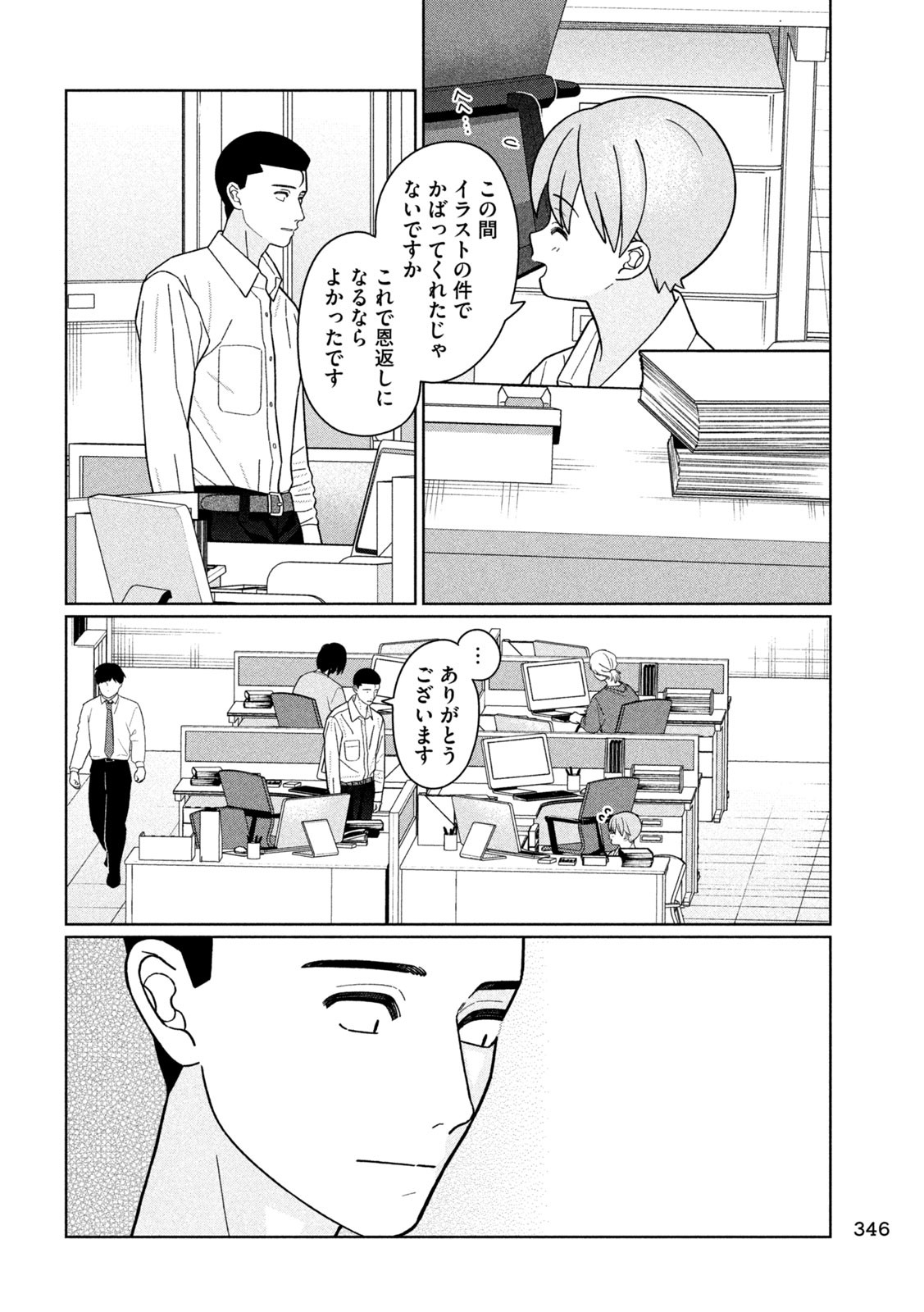 Imoto Wa Shitteiru - Chapter 31 - Page 19