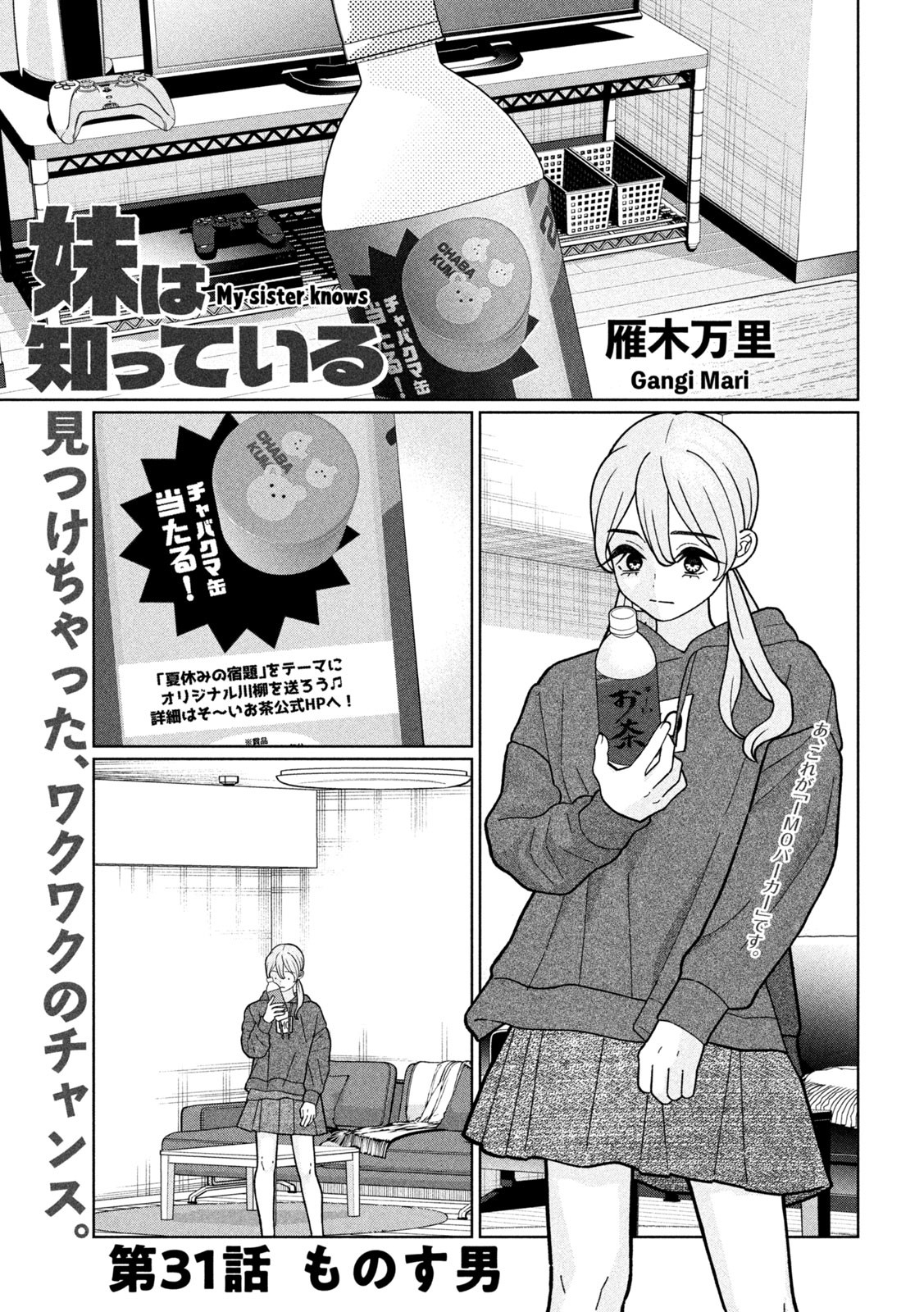 Imoto Wa Shitteiru - Chapter 31 - Page 2